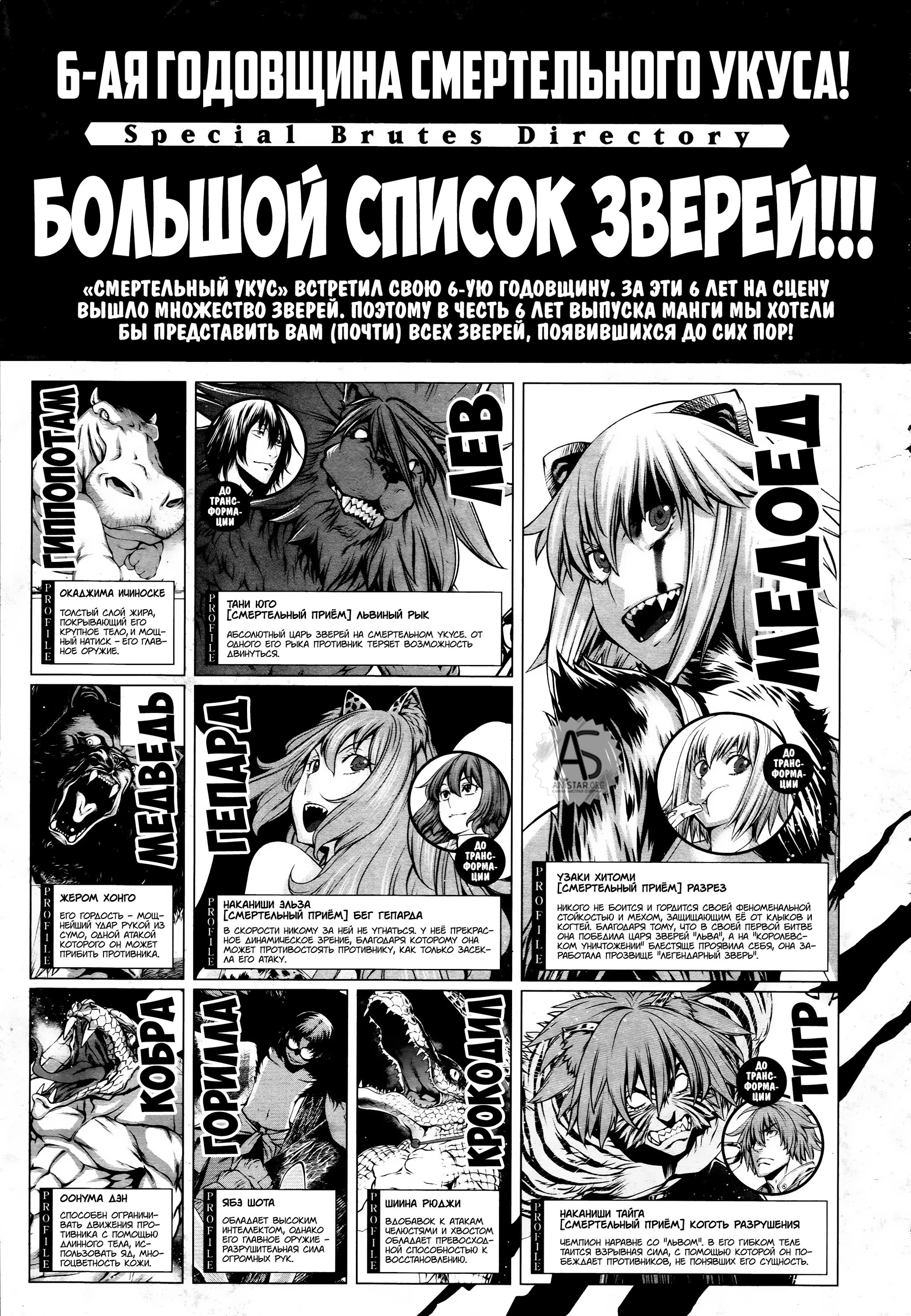 Манга Смертельный укус - Глава 73 Страница 38