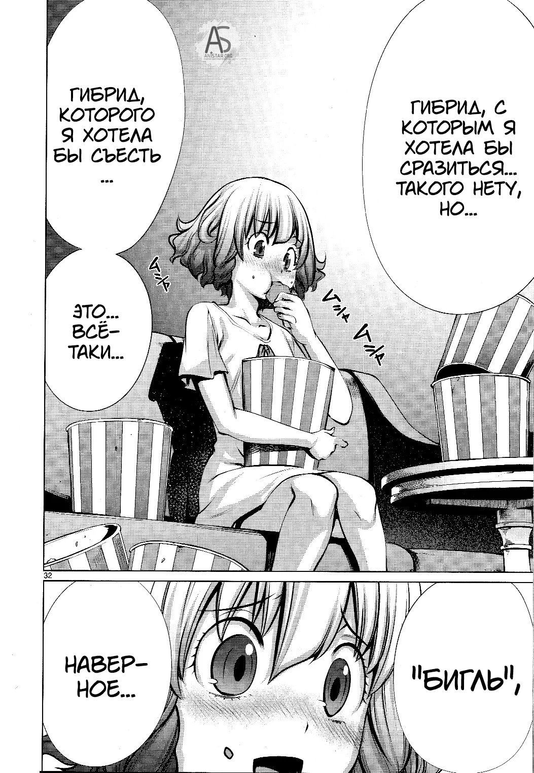 Манга Смертельный укус - Глава 73 Страница 30