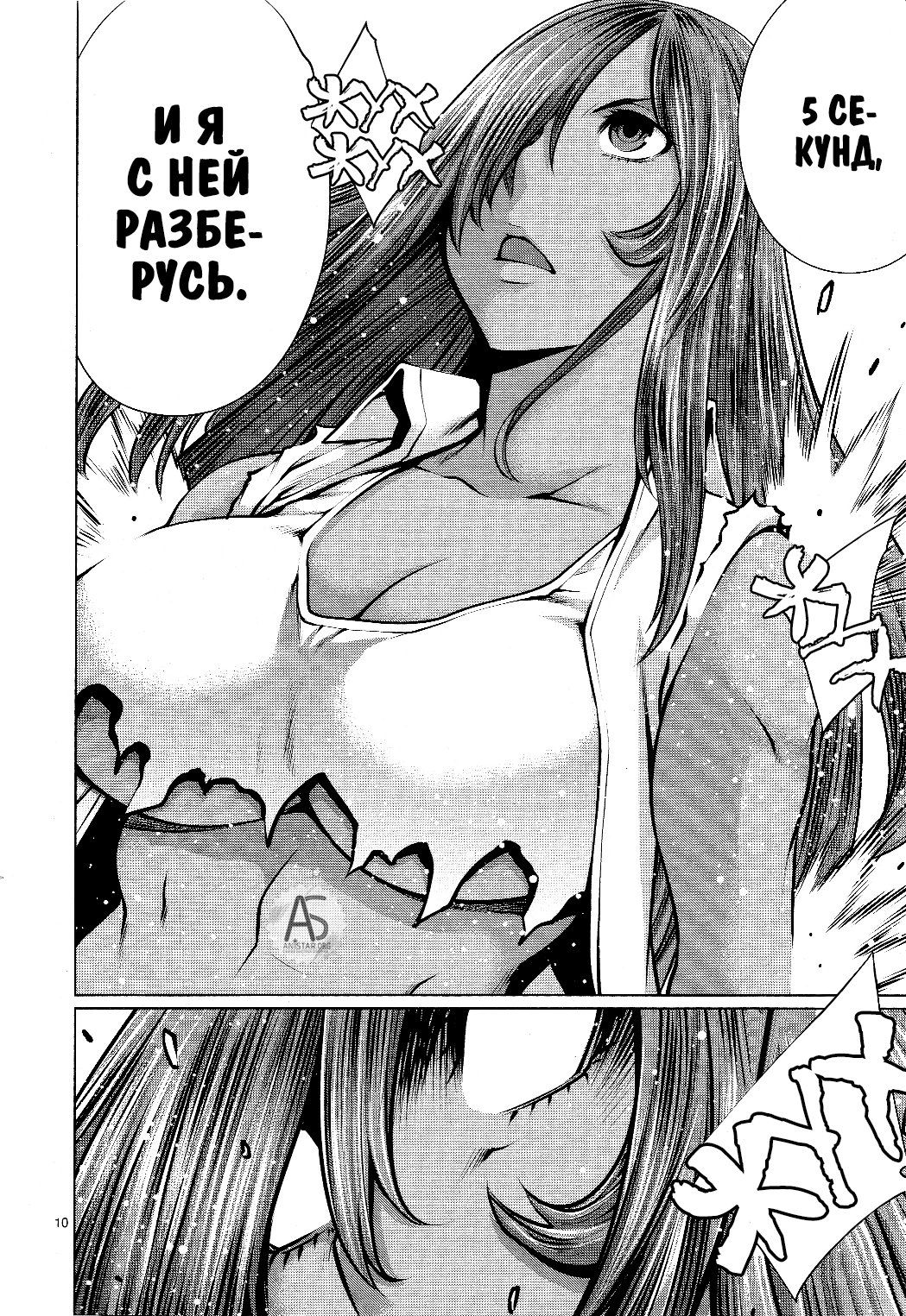 Манга Смертельный укус - Глава 73 Страница 9