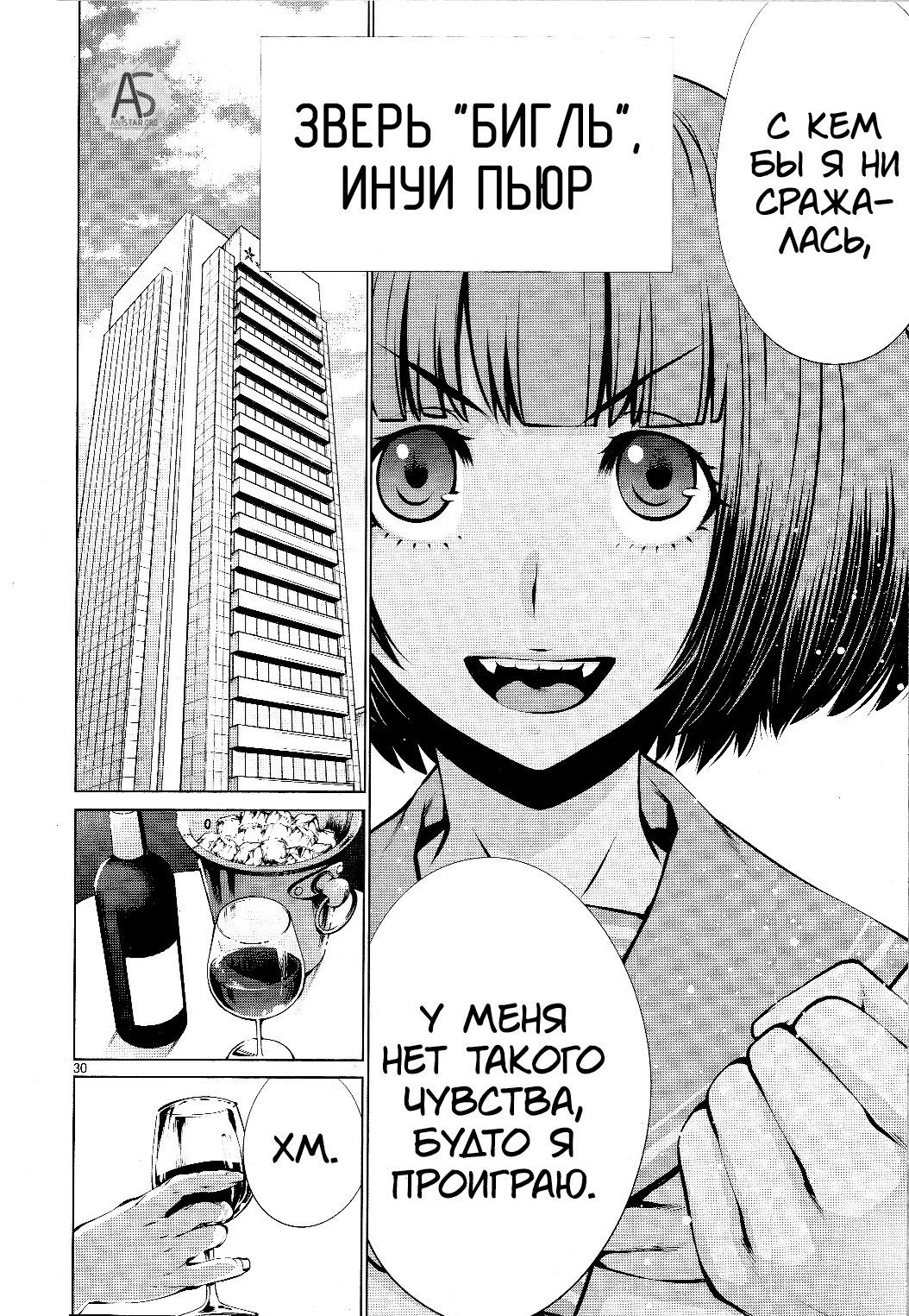 Манга Смертельный укус - Глава 73 Страница 28