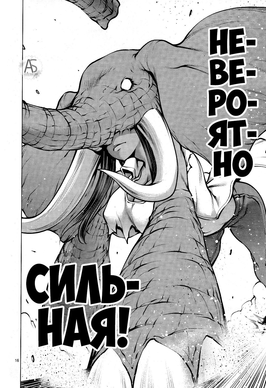 Манга Смертельный укус - Глава 73 Страница 14