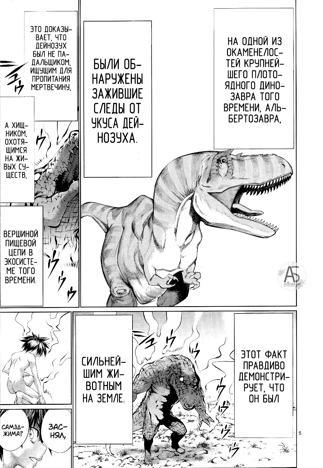 Манга Смертельный укус - Глава 73 Страница 4