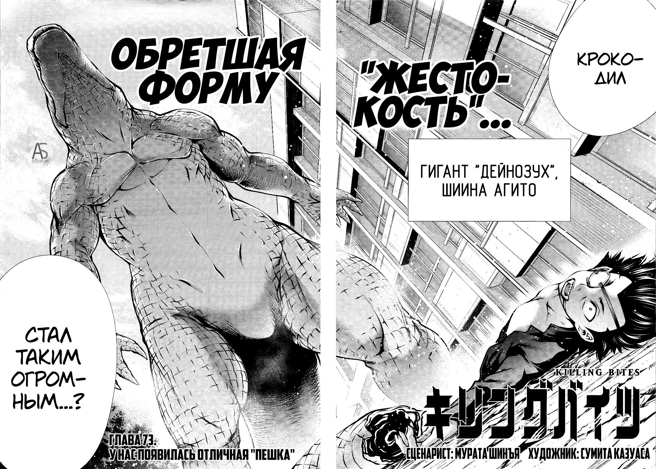 Манга Смертельный укус - Глава 73 Страница 2