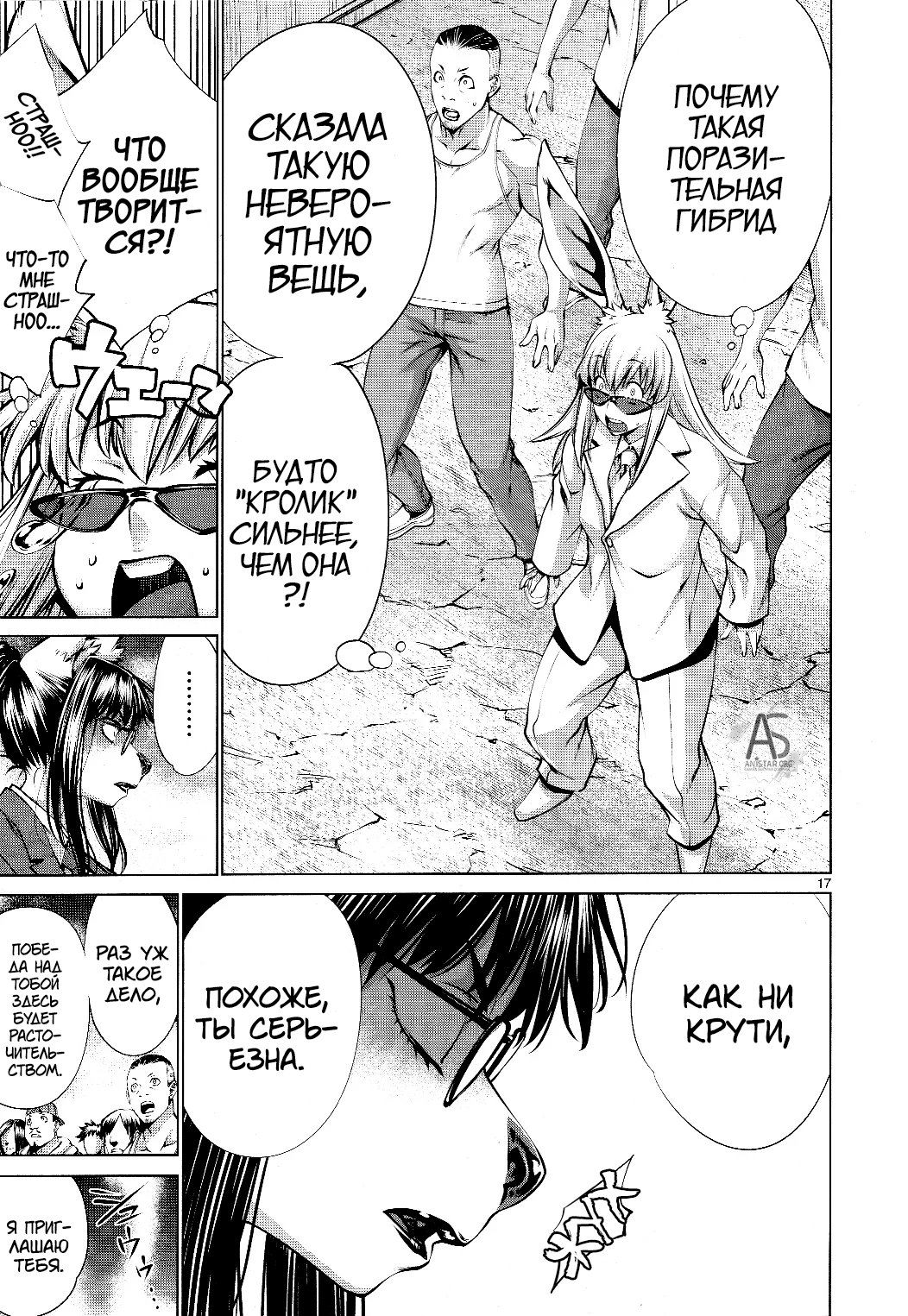 Манга Смертельный укус - Глава 73 Страница 15