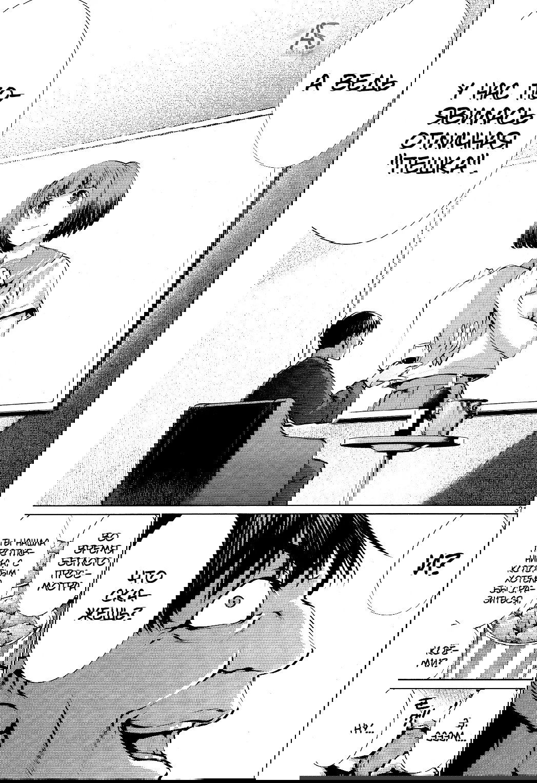 Манга Смертельный укус - Глава 73 Страница 29