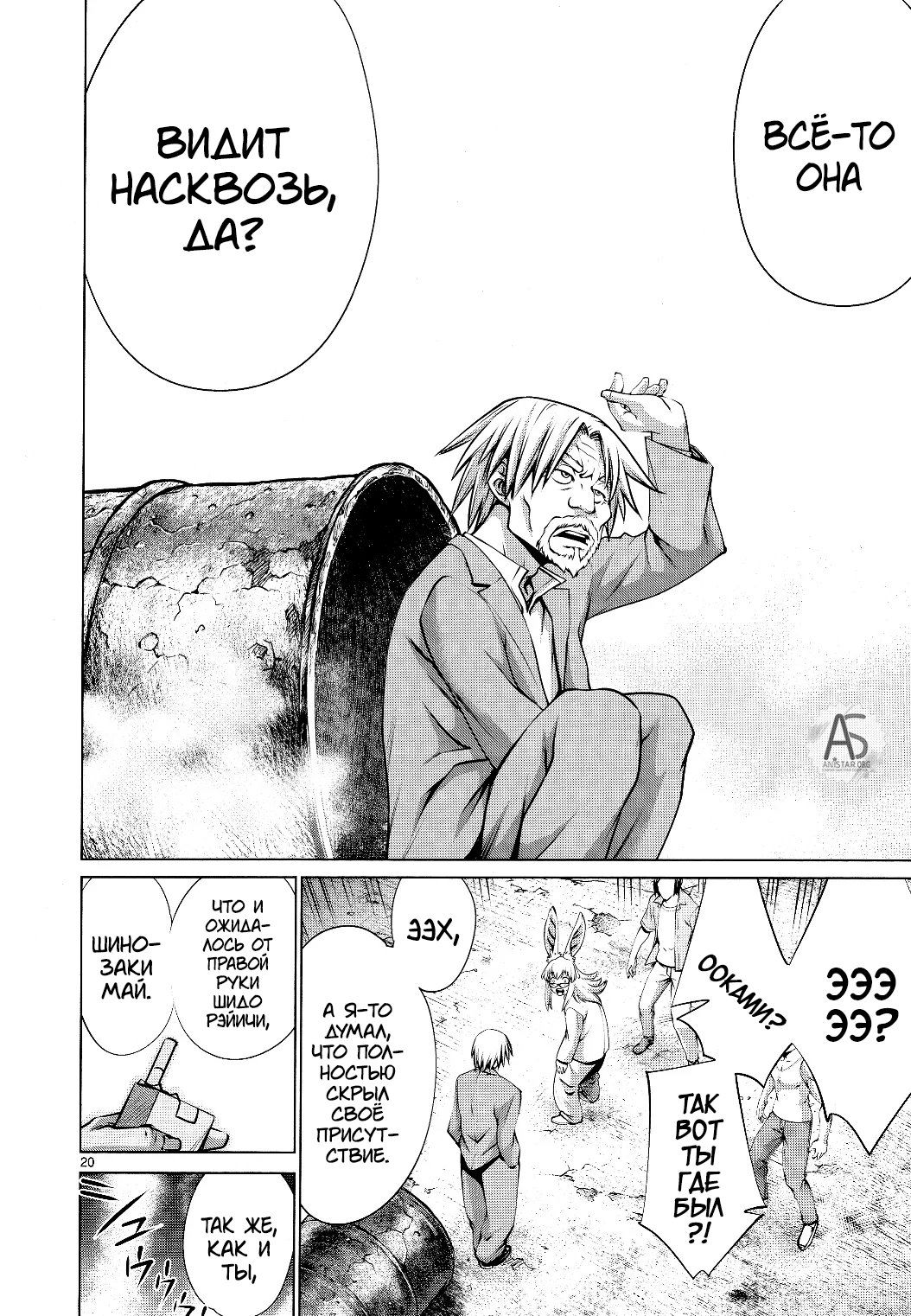 Манга Смертельный укус - Глава 73 Страница 18