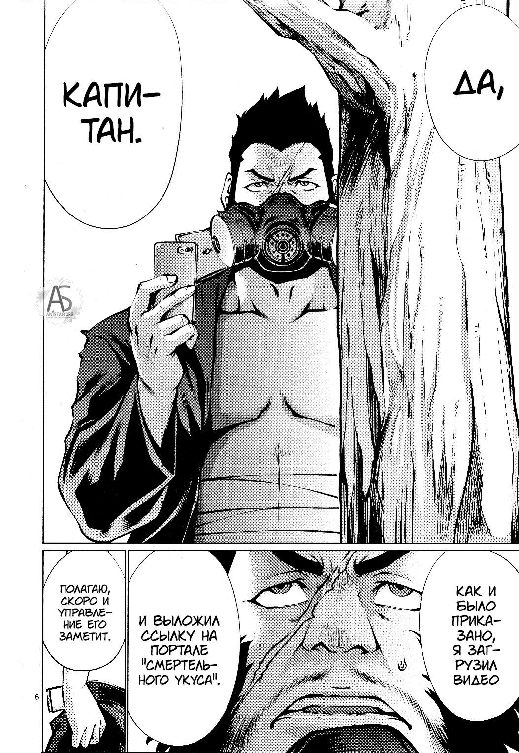 Манга Смертельный укус - Глава 73 Страница 5