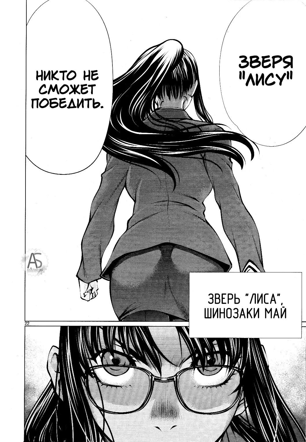 Манга Смертельный укус - Глава 73 Страница 20