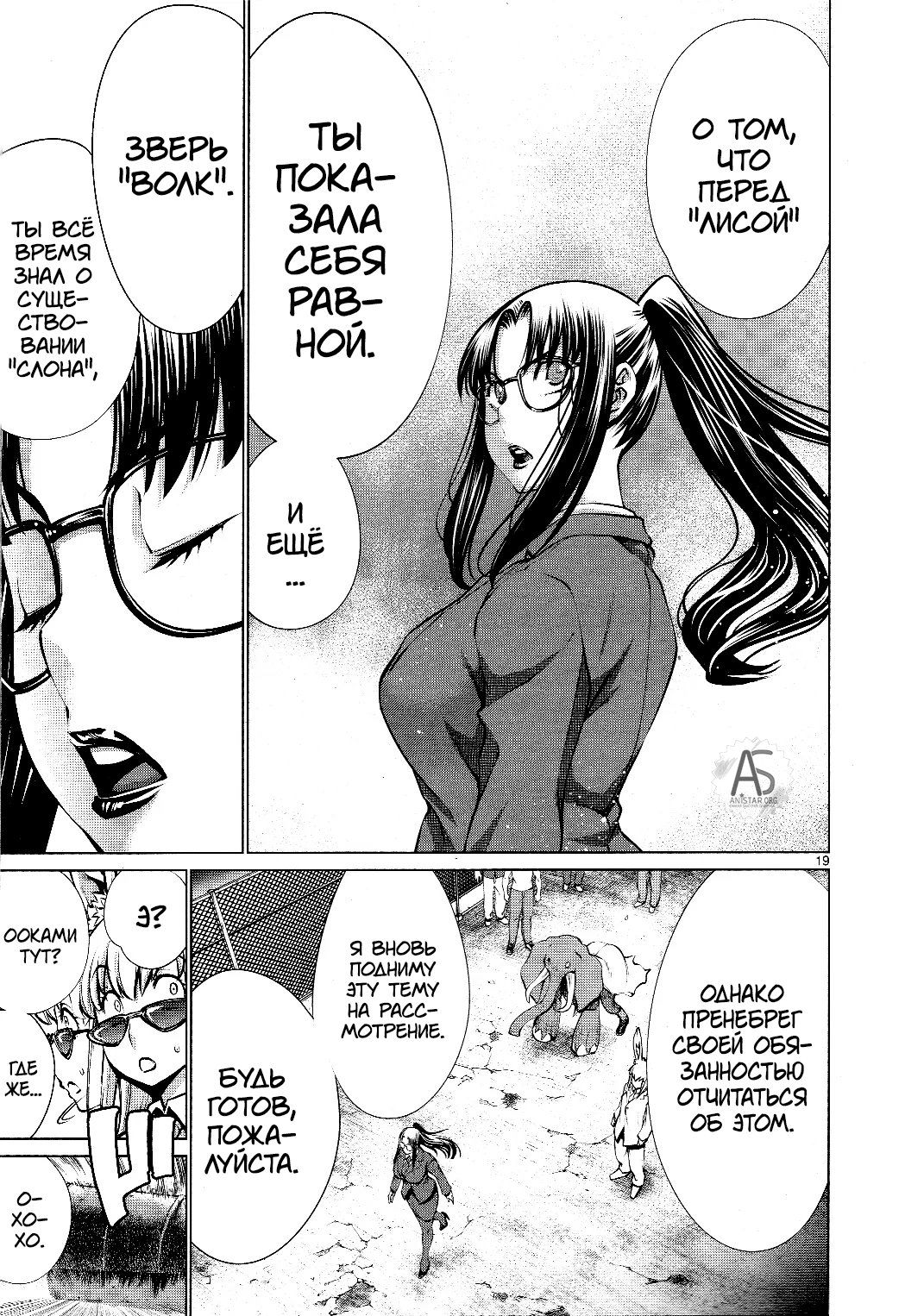 Манга Смертельный укус - Глава 73 Страница 17