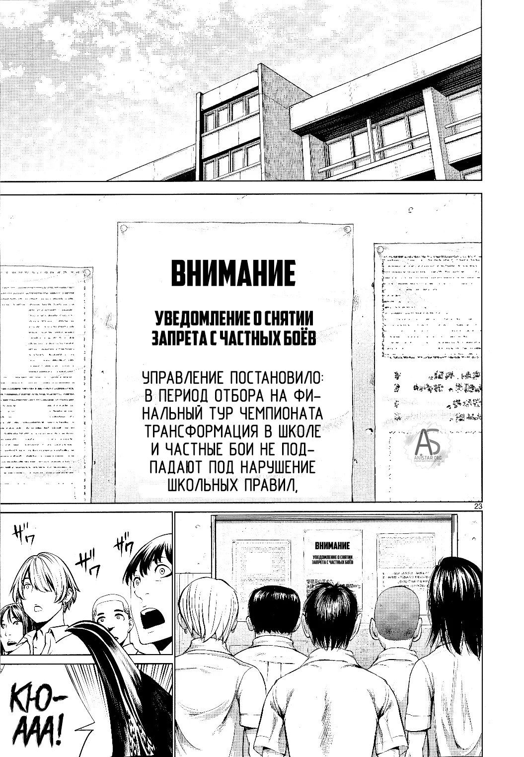 Манга Смертельный укус - Глава 73 Страница 21