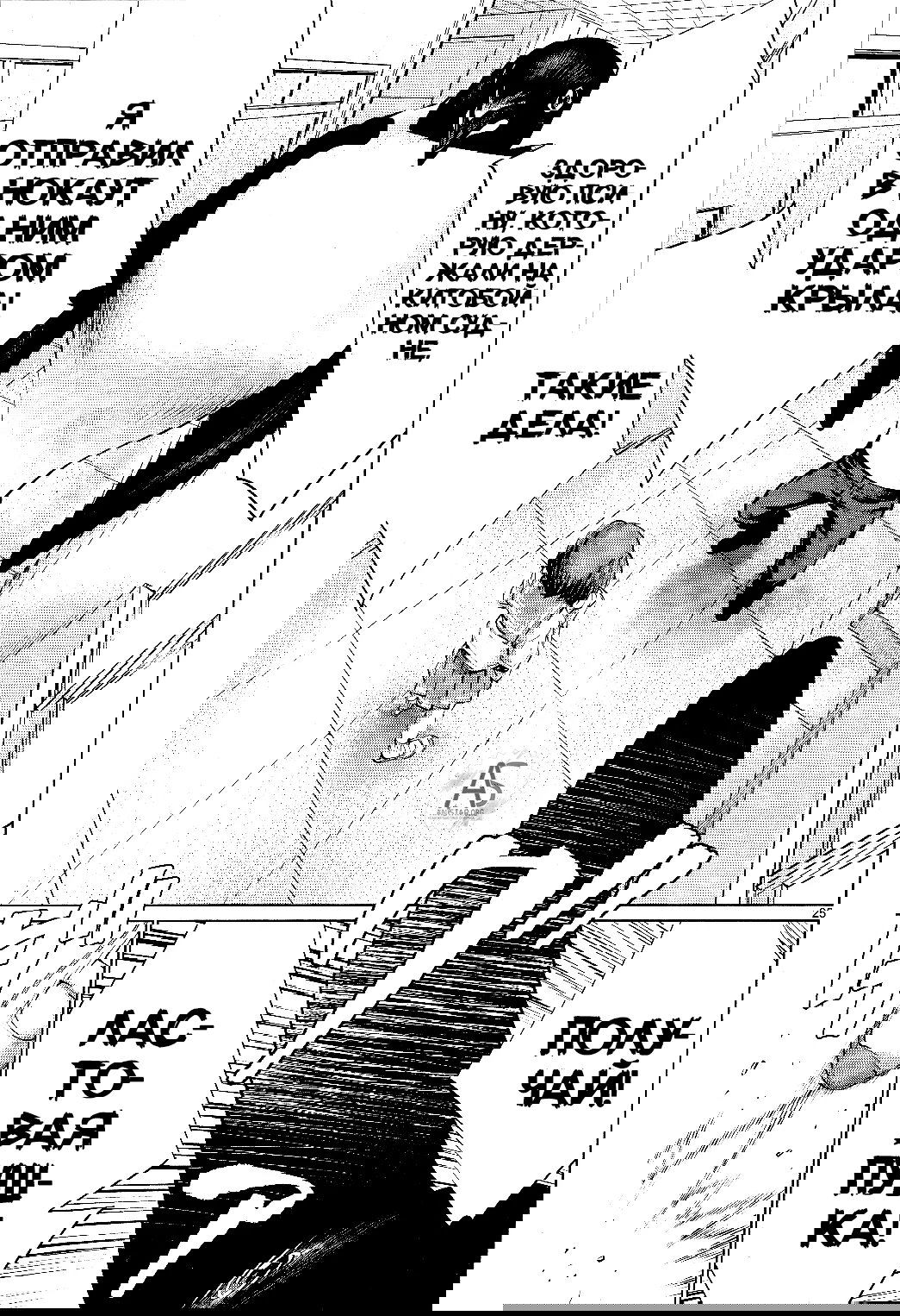 Манга Смертельный укус - Глава 73 Страница 23