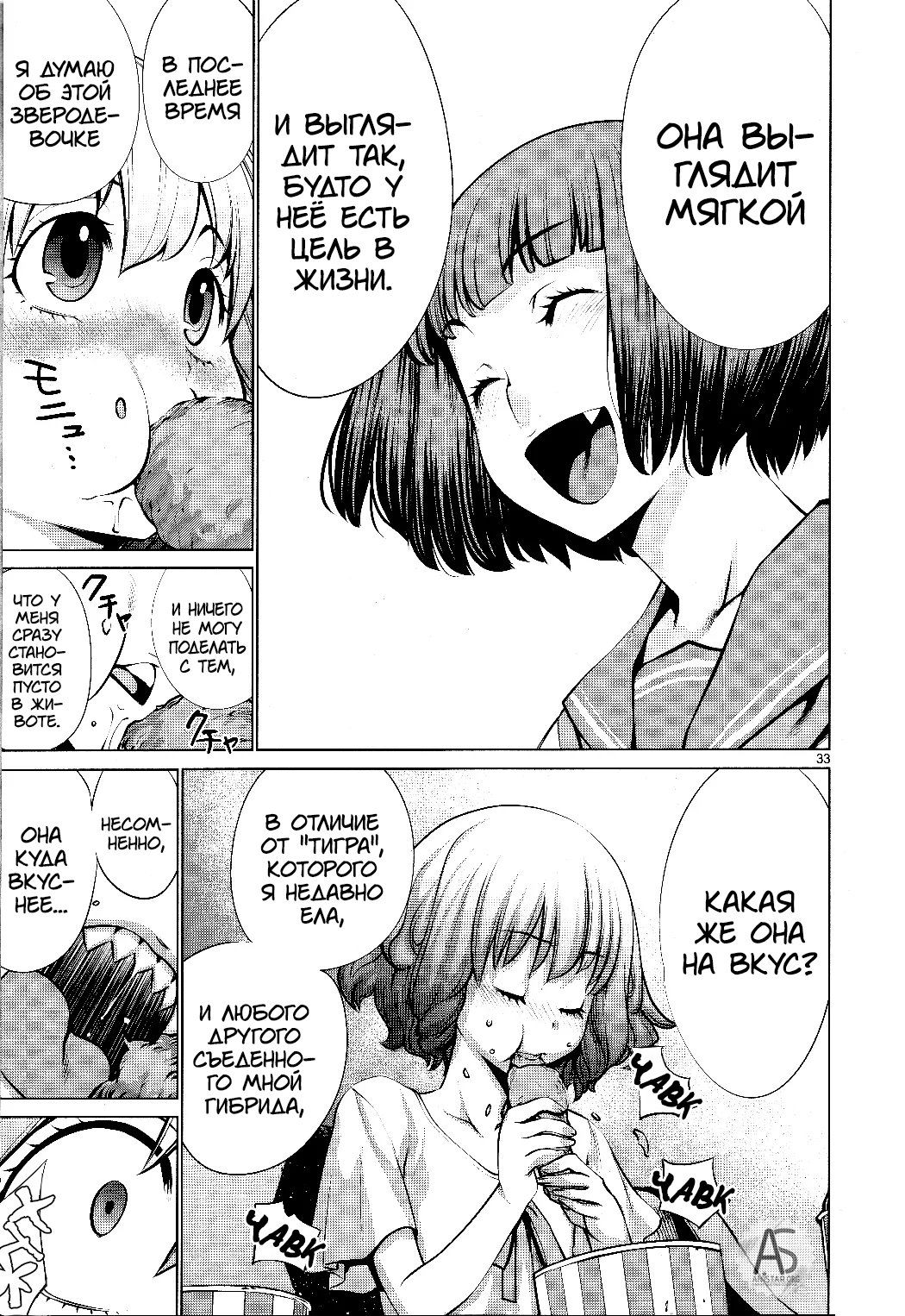 Манга Смертельный укус - Глава 73 Страница 31