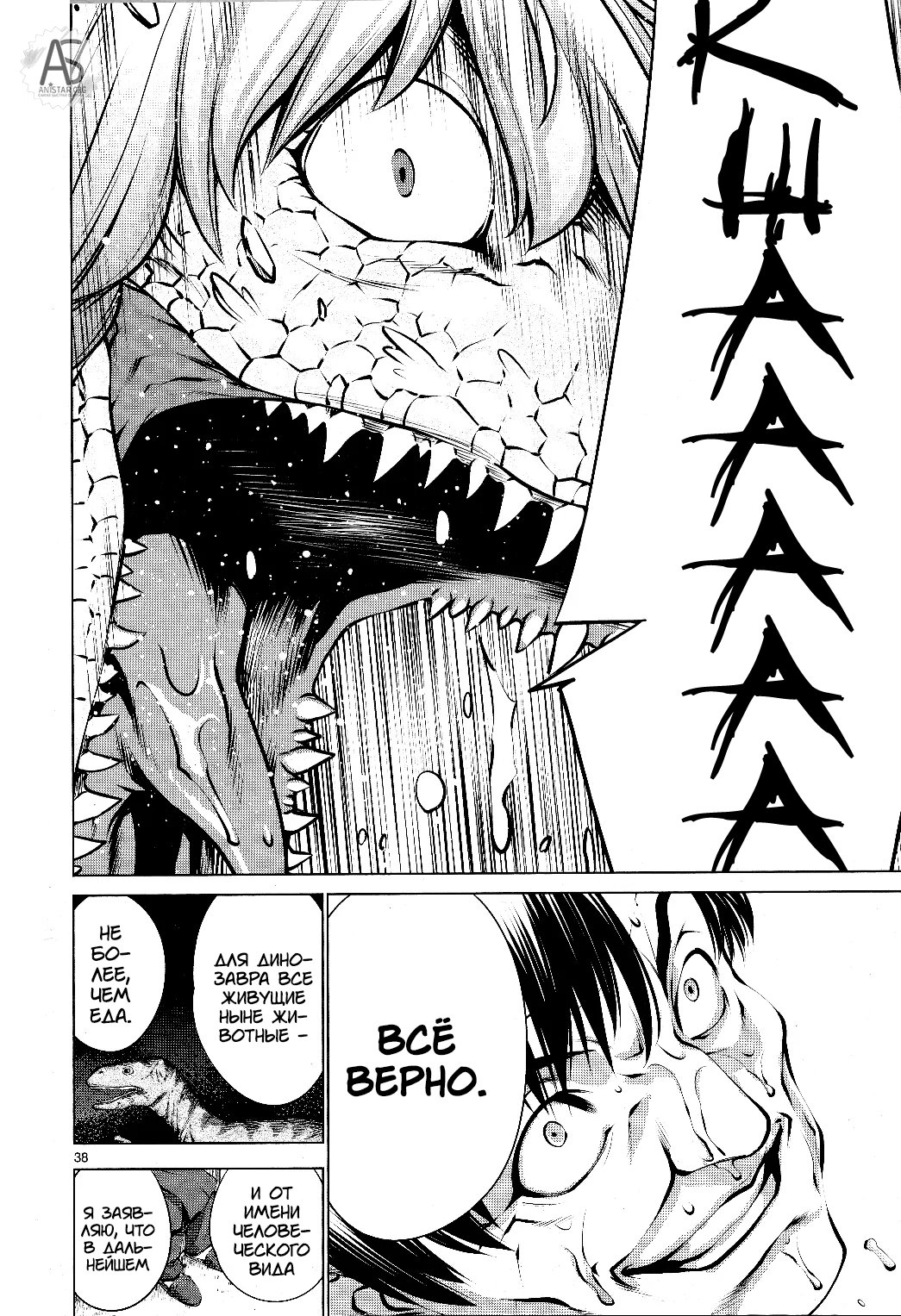 Манга Смертельный укус - Глава 73 Страница 35