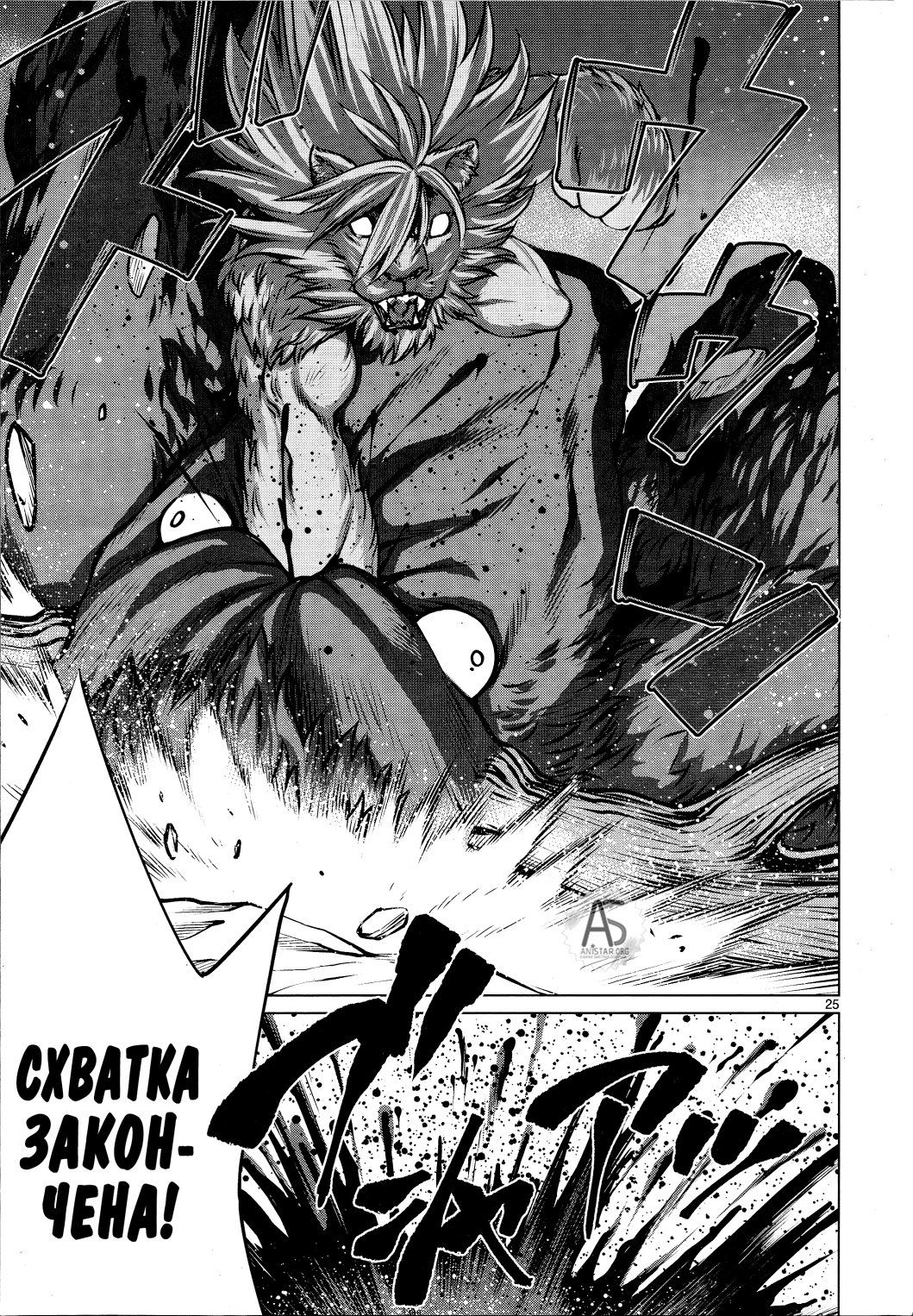 Манга Смертельный укус - Глава 74 Страница 22