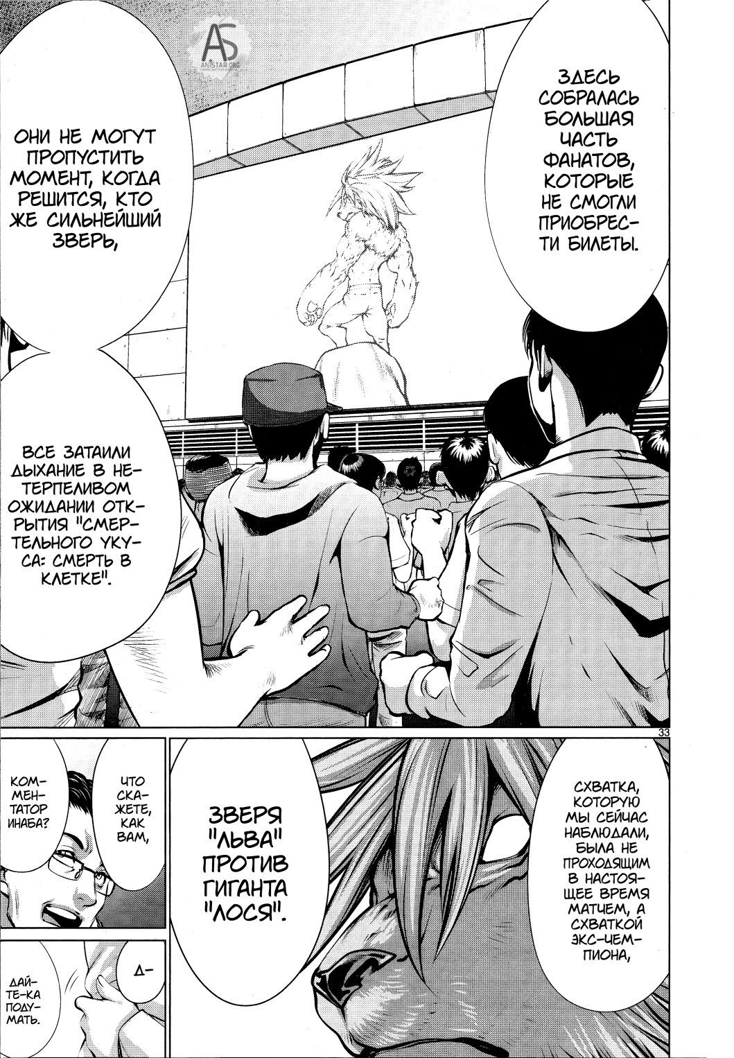 Манга Смертельный укус - Глава 74 Страница 29