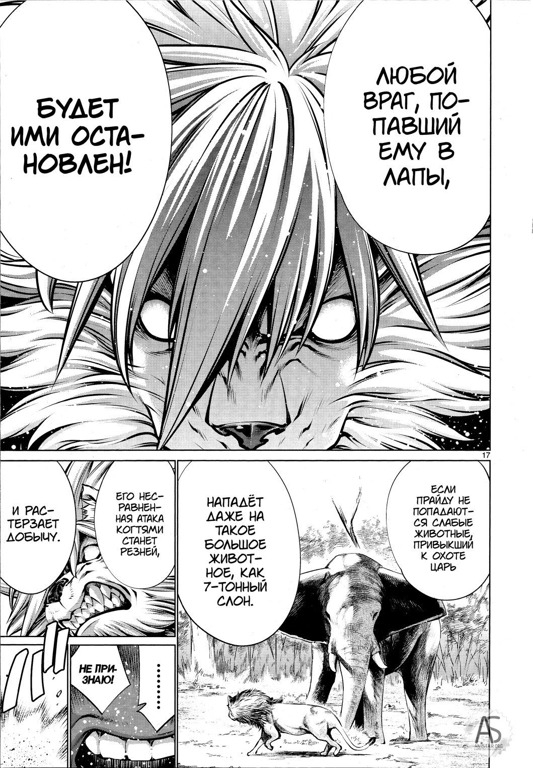 Манга Смертельный укус - Глава 74 Страница 15