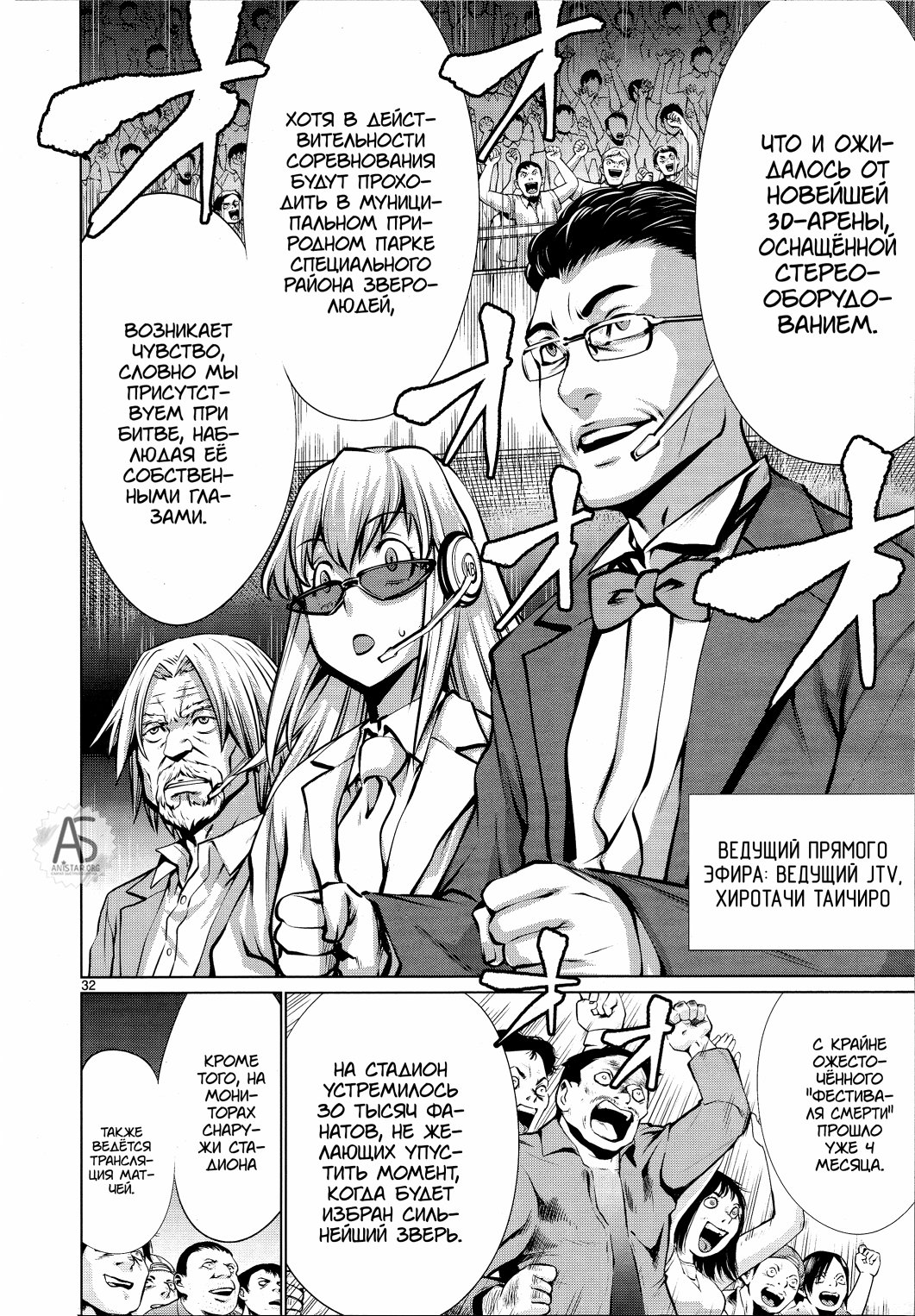 Манга Смертельный укус - Глава 74 Страница 28