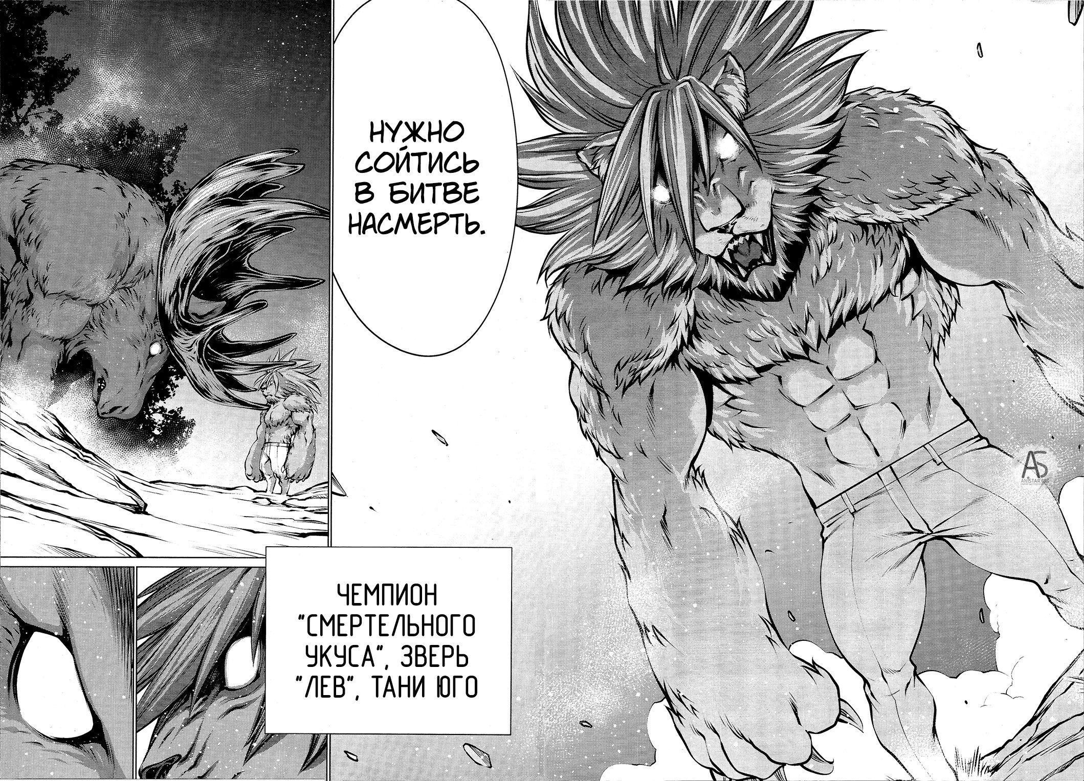 Манга Смертельный укус - Глава 74 Страница 7