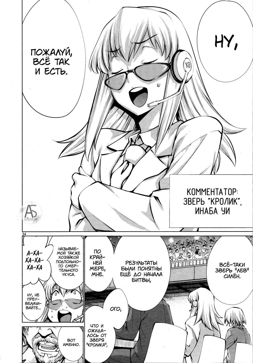 Манга Смертельный укус - Глава 74 Страница 30