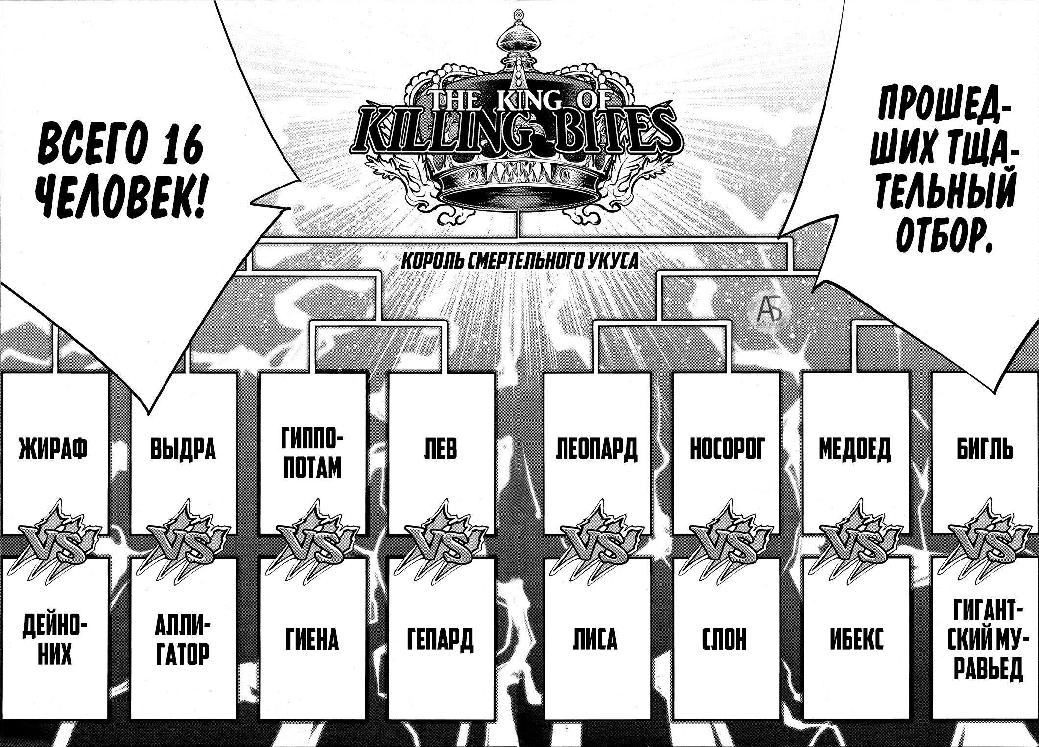 Манга Смертельный укус - Глава 74 Страница 34