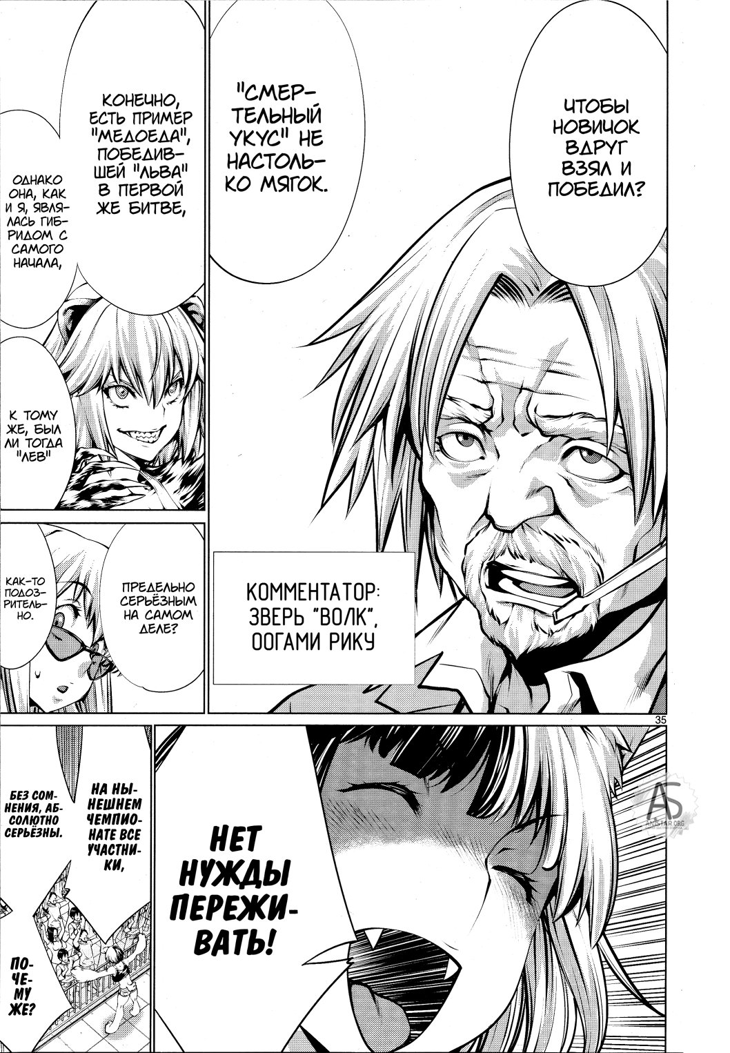 Манга Смертельный укус - Глава 74 Страница 31