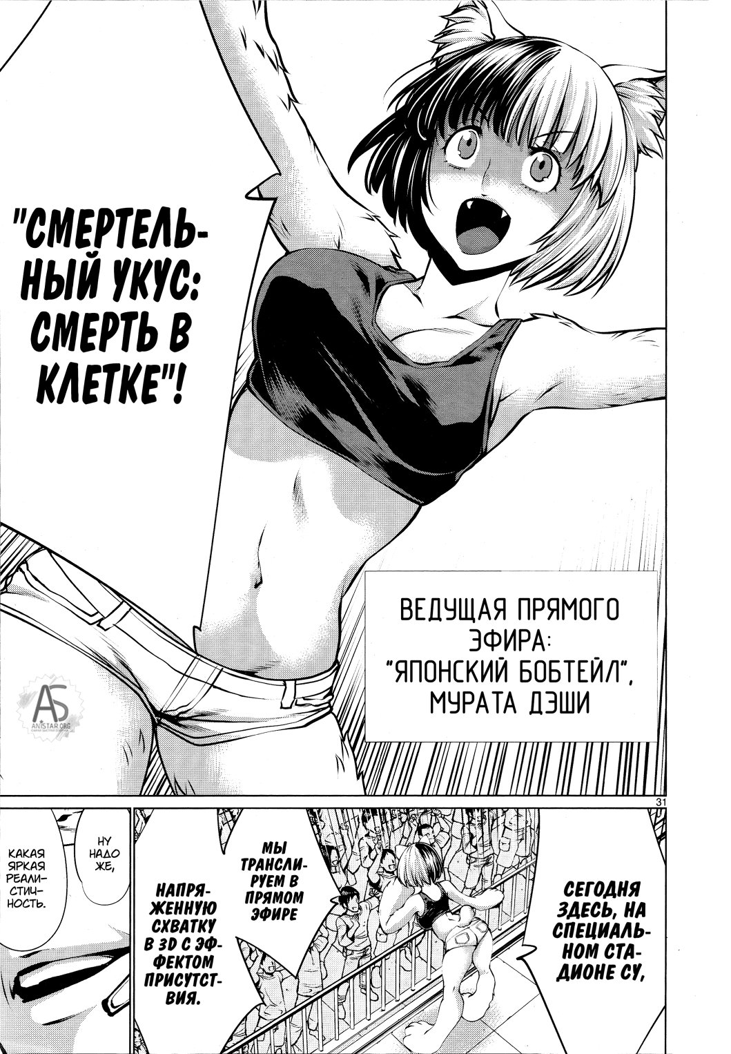 Манга Смертельный укус - Глава 74 Страница 27