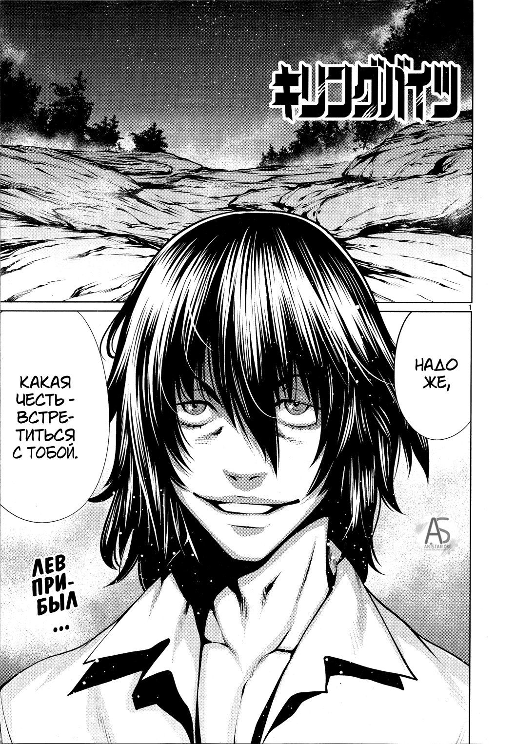 Манга Смертельный укус - Глава 74 Страница 1