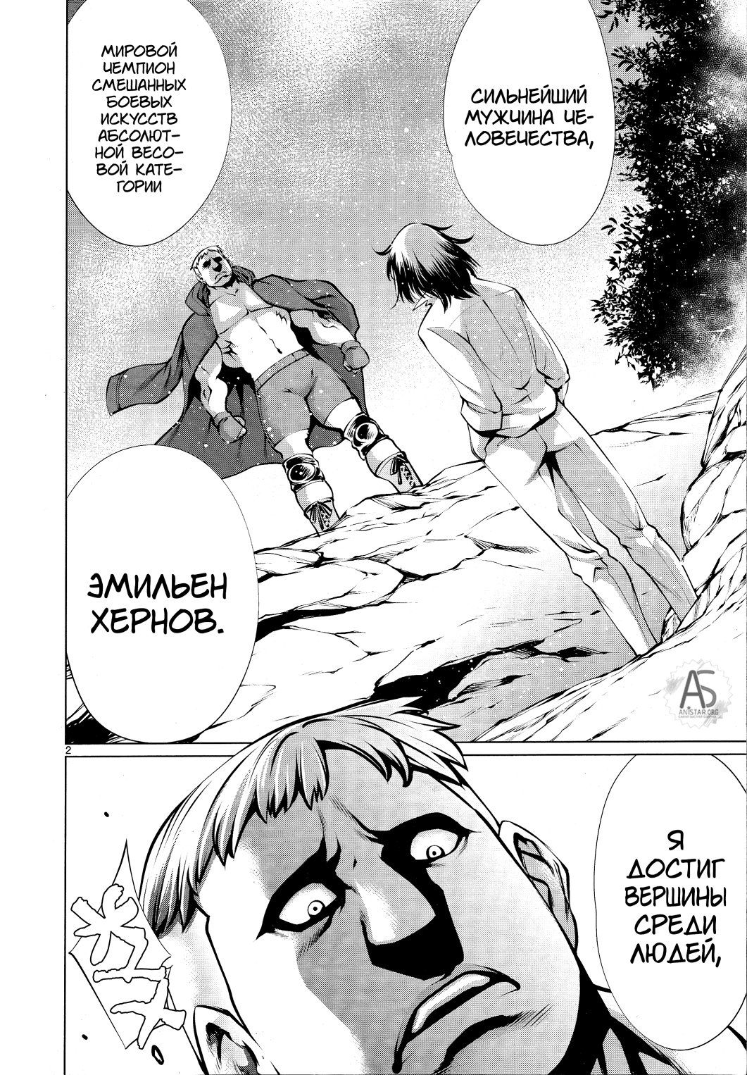 Манга Смертельный укус - Глава 74 Страница 2