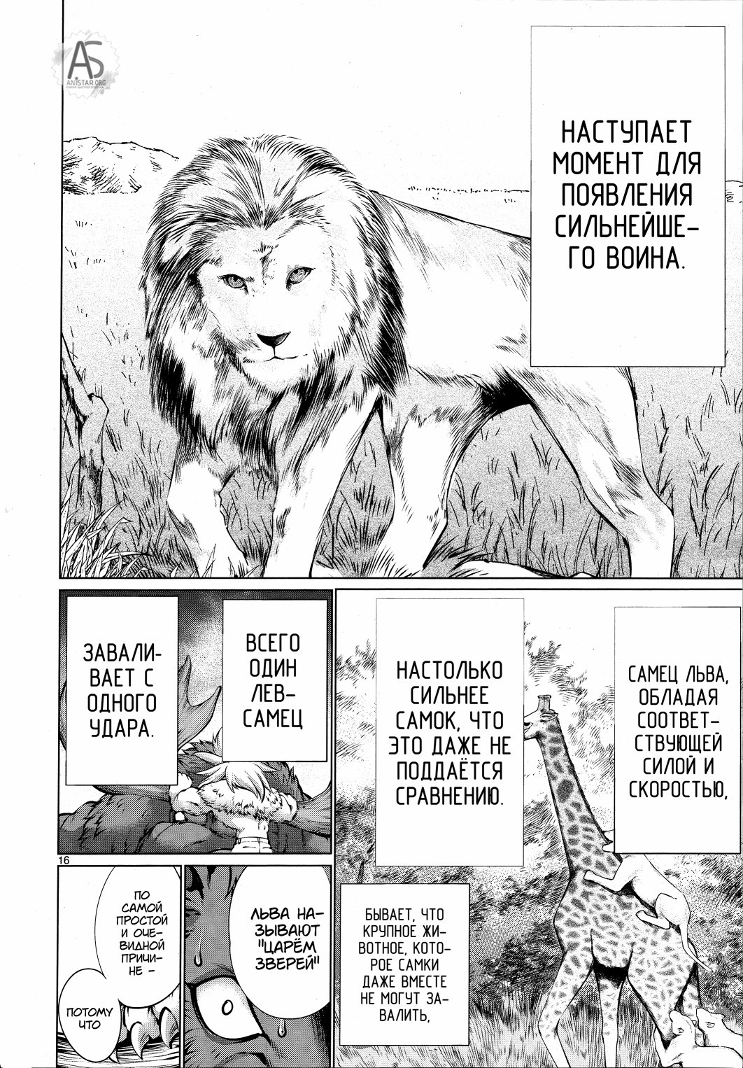 Манга Смертельный укус - Глава 74 Страница 14