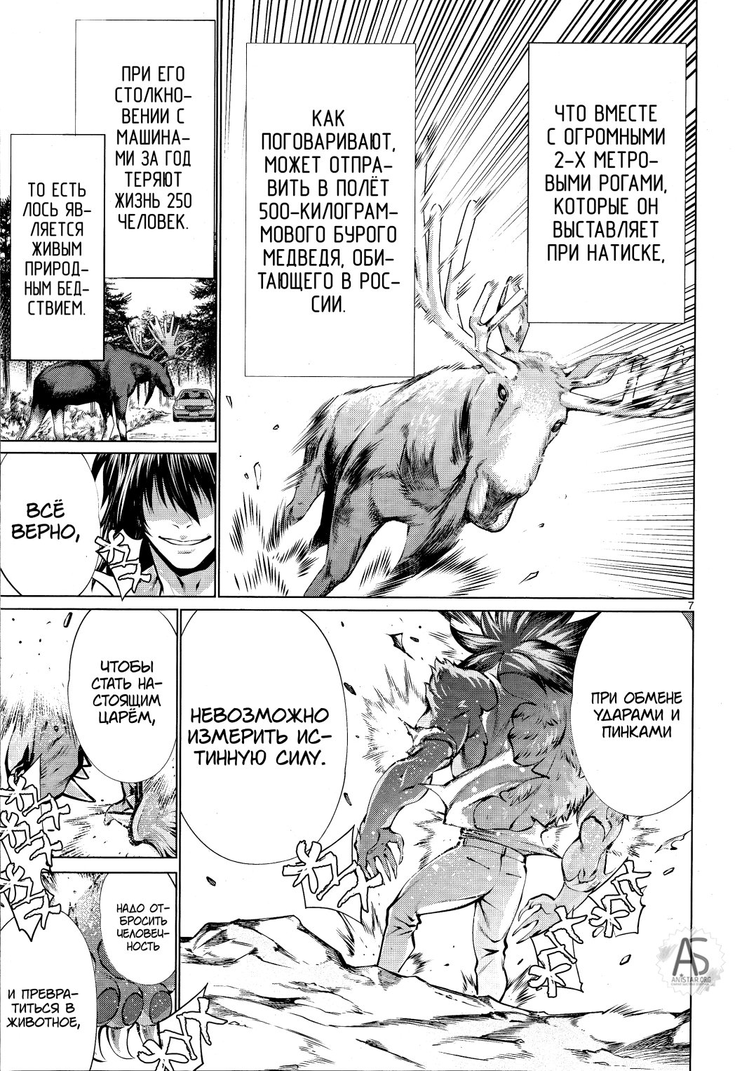 Манга Смертельный укус - Глава 74 Страница 6