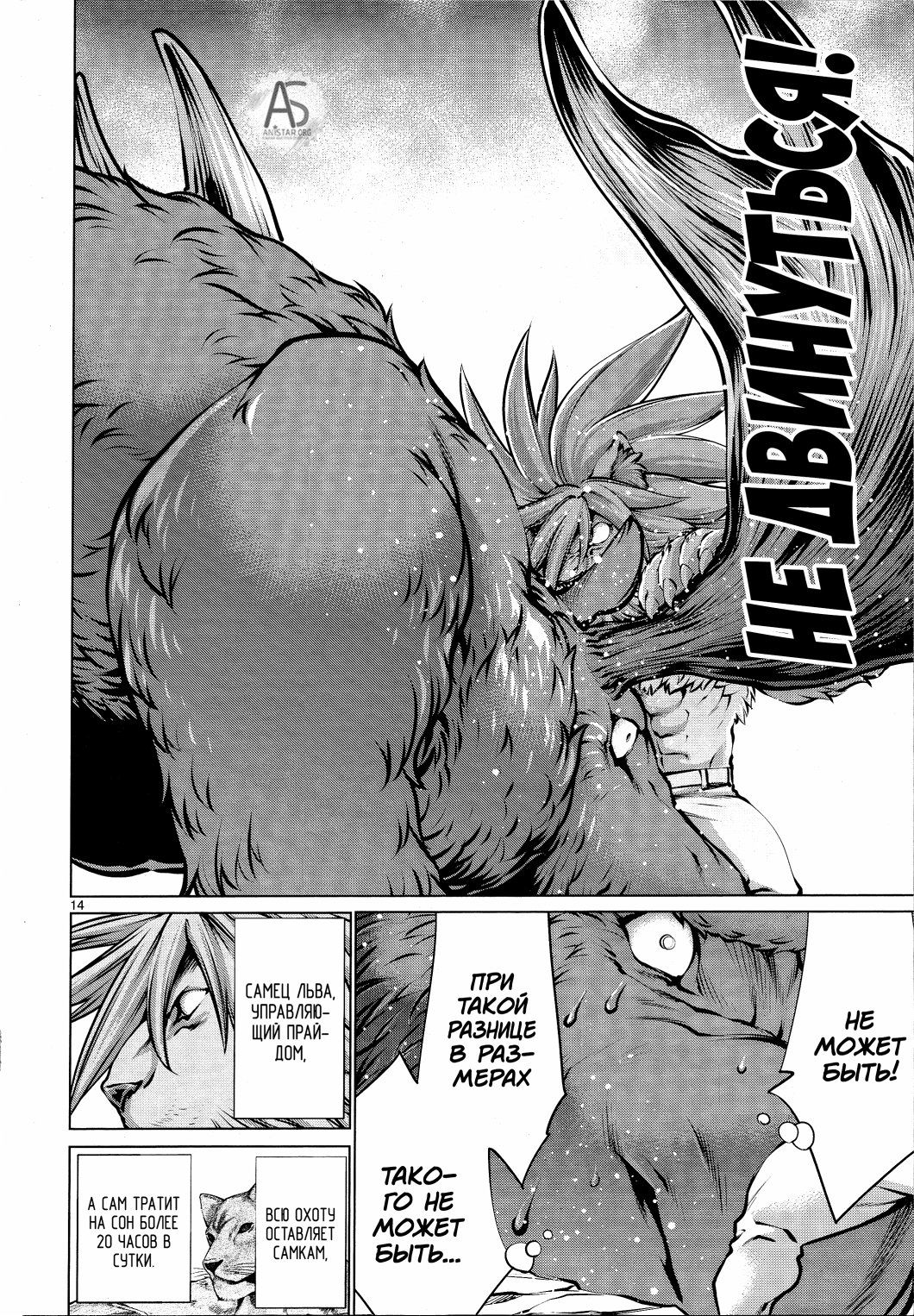 Манга Смертельный укус - Глава 74 Страница 12