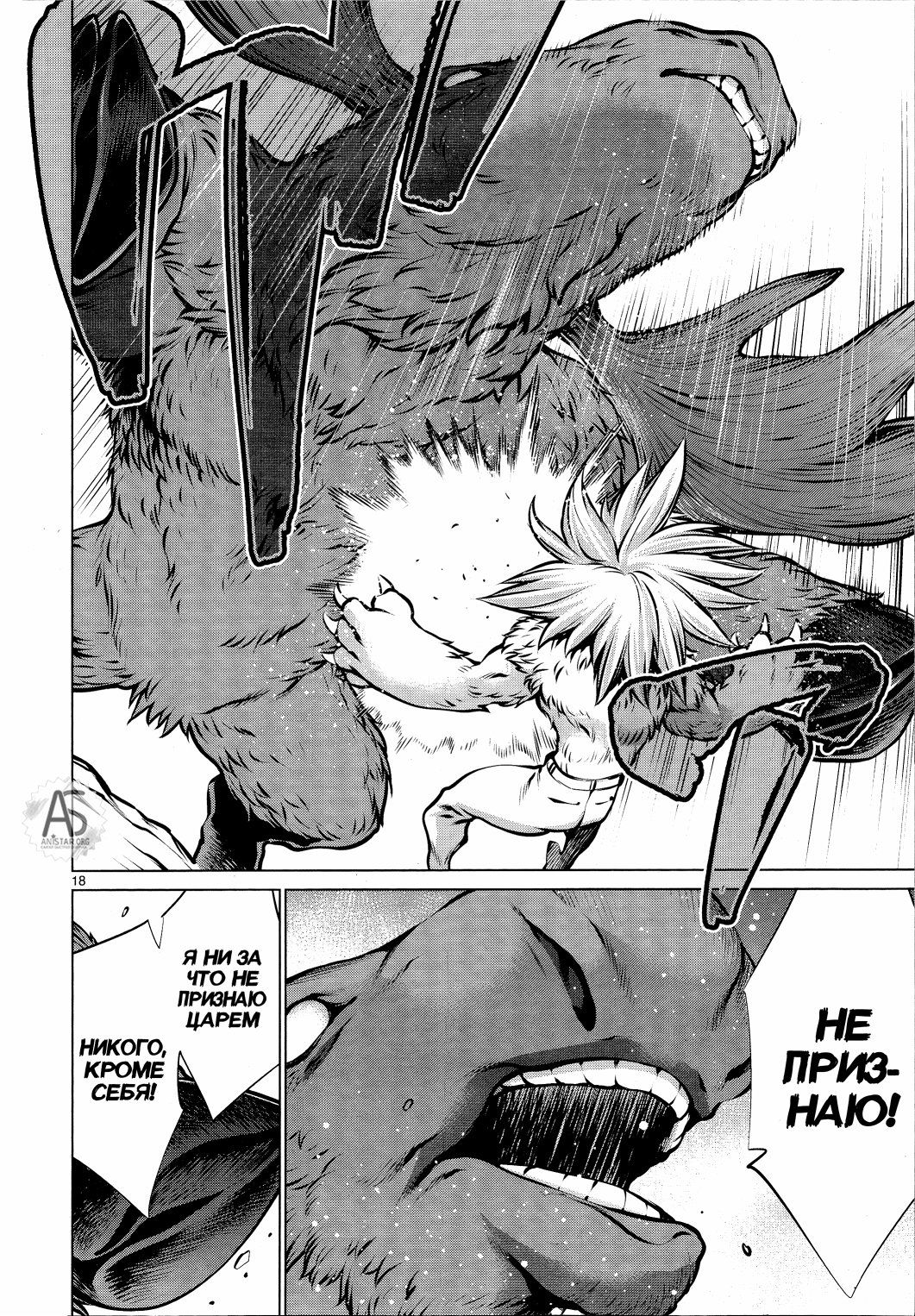 Манга Смертельный укус - Глава 74 Страница 16