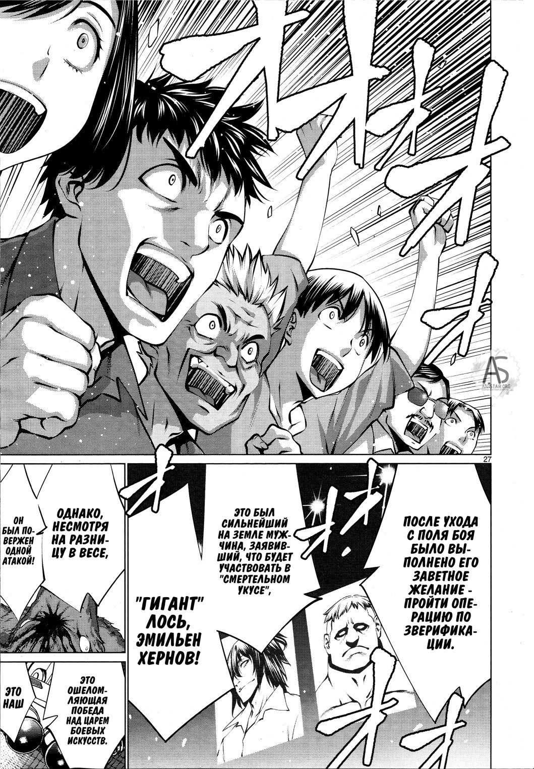 Манга Смертельный укус - Глава 74 Страница 24