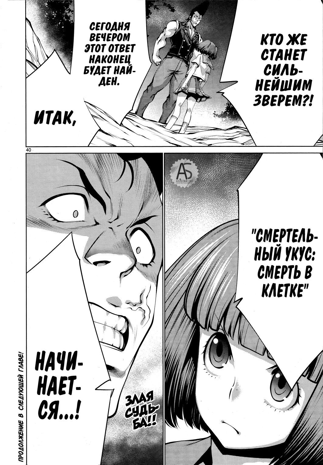 Манга Смертельный укус - Глава 74 Страница 35