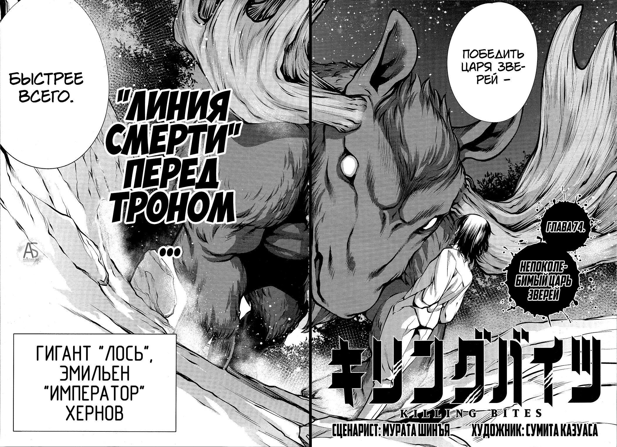 Манга Смертельный укус - Глава 74 Страница 4