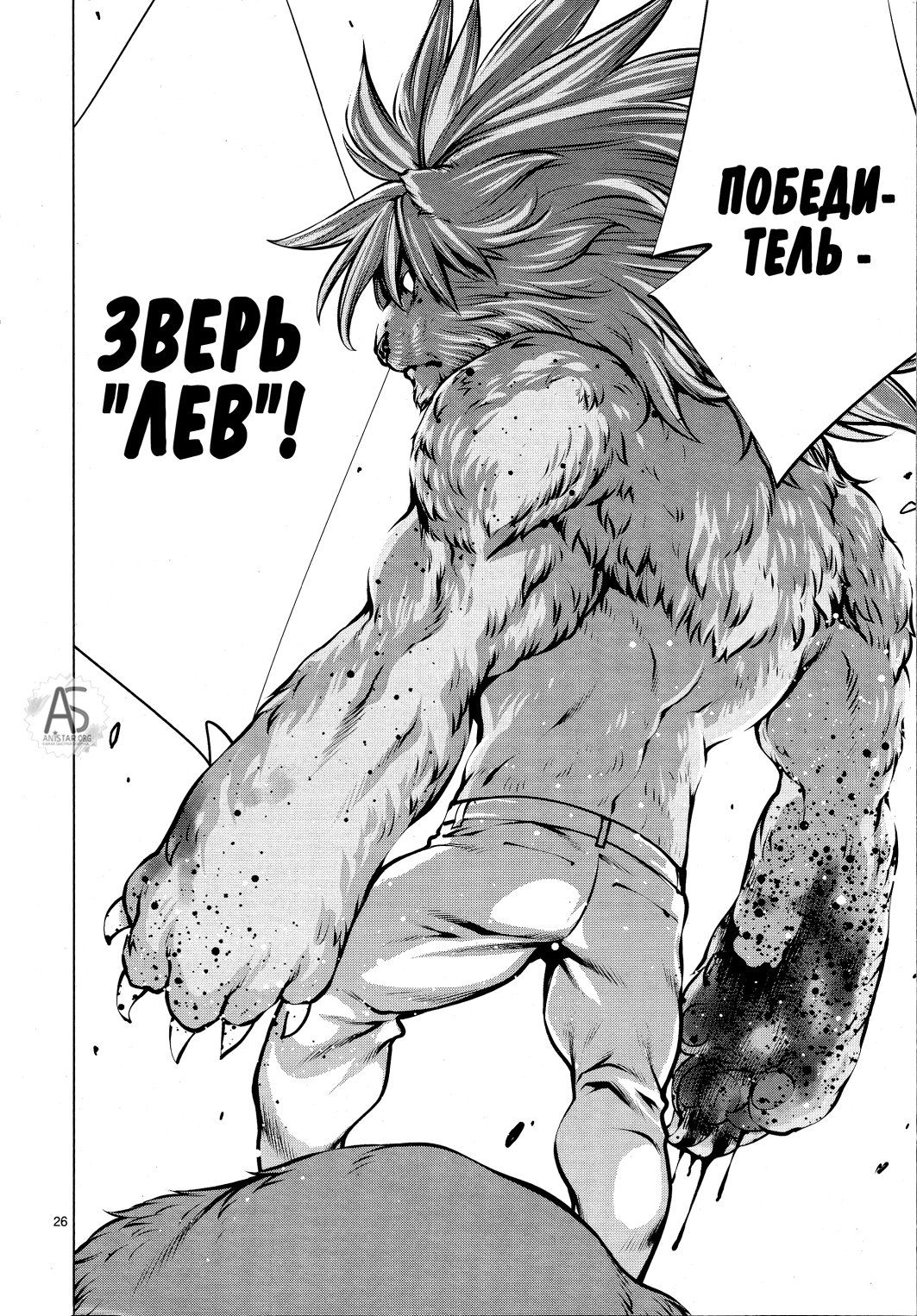 Манга Смертельный укус - Глава 74 Страница 23