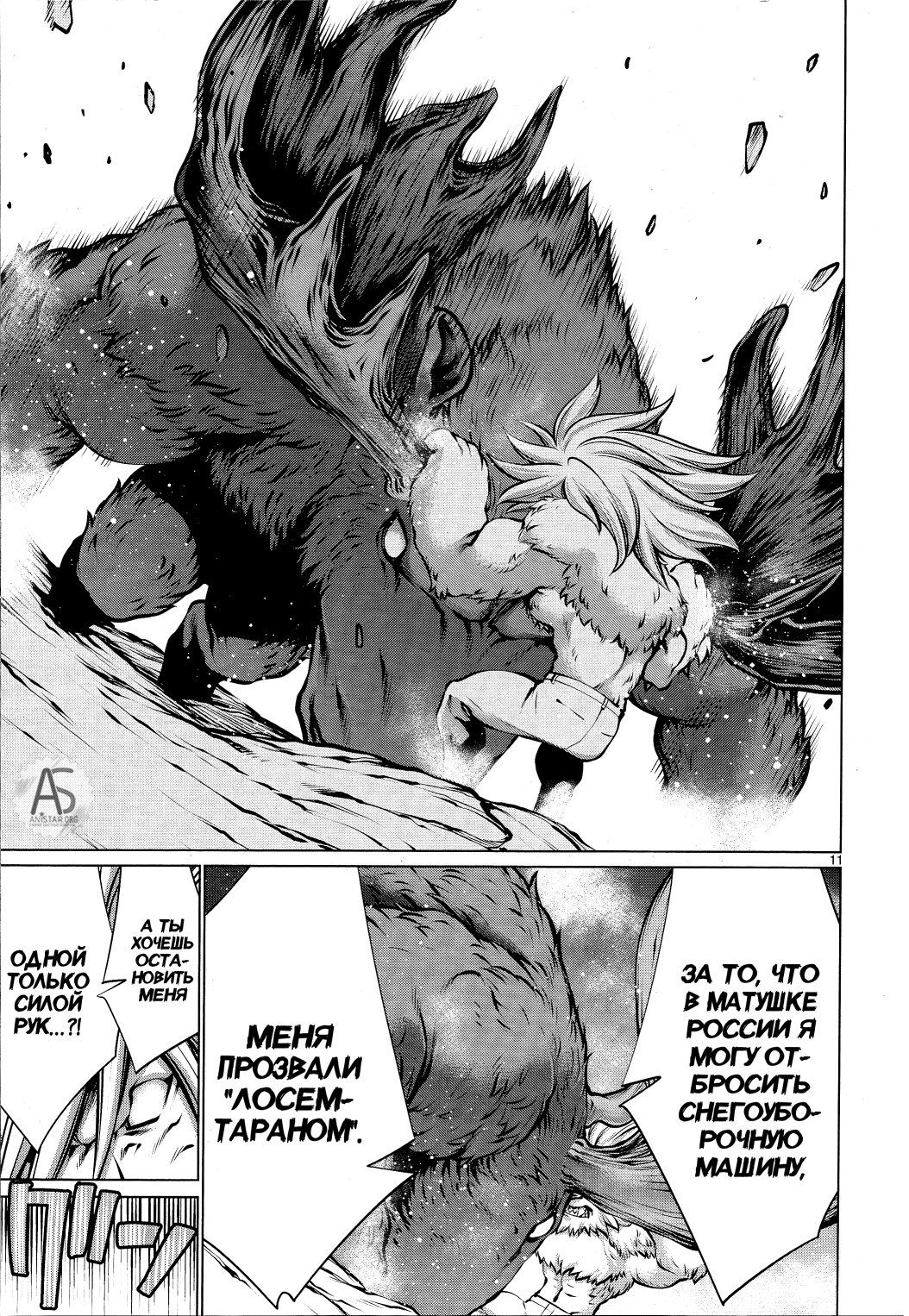 Манга Смертельный укус - Глава 74 Страница 9