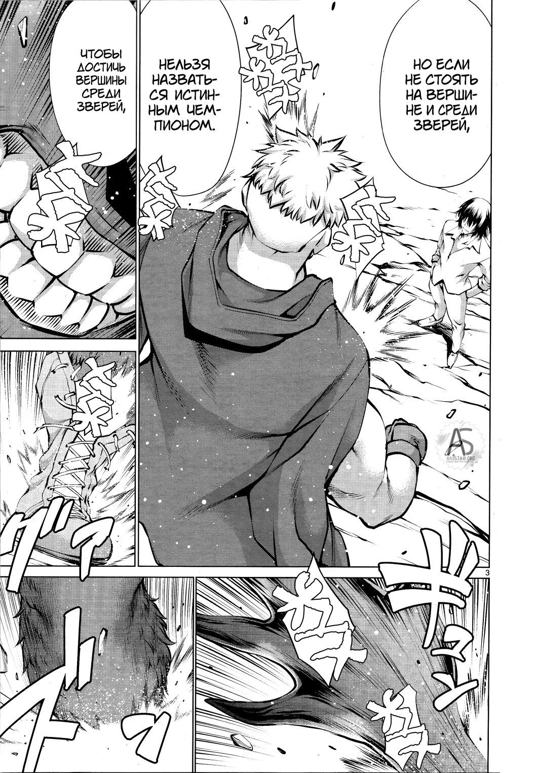 Манга Смертельный укус - Глава 74 Страница 3