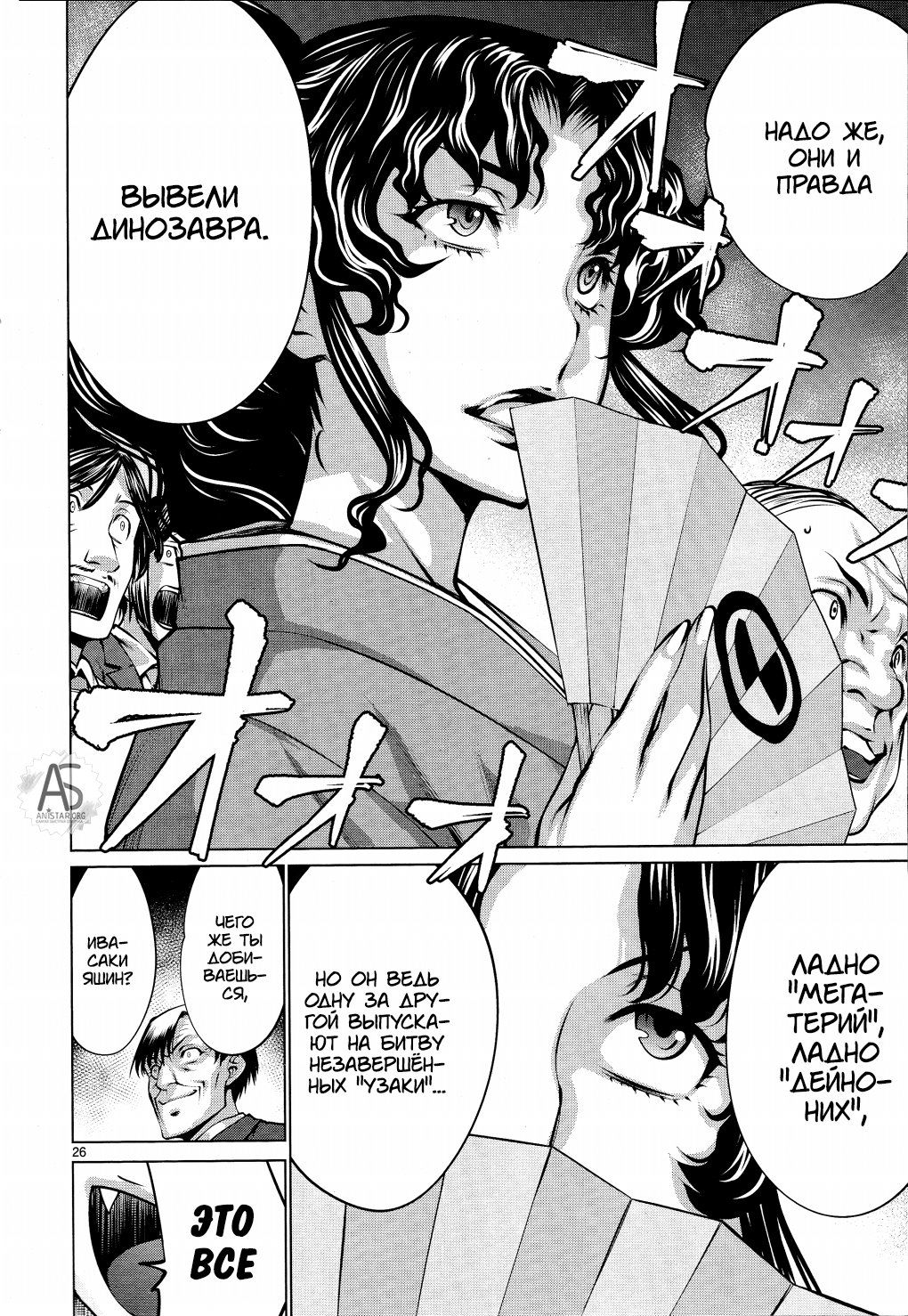 Манга Смертельный укус - Глава 75 Страница 24