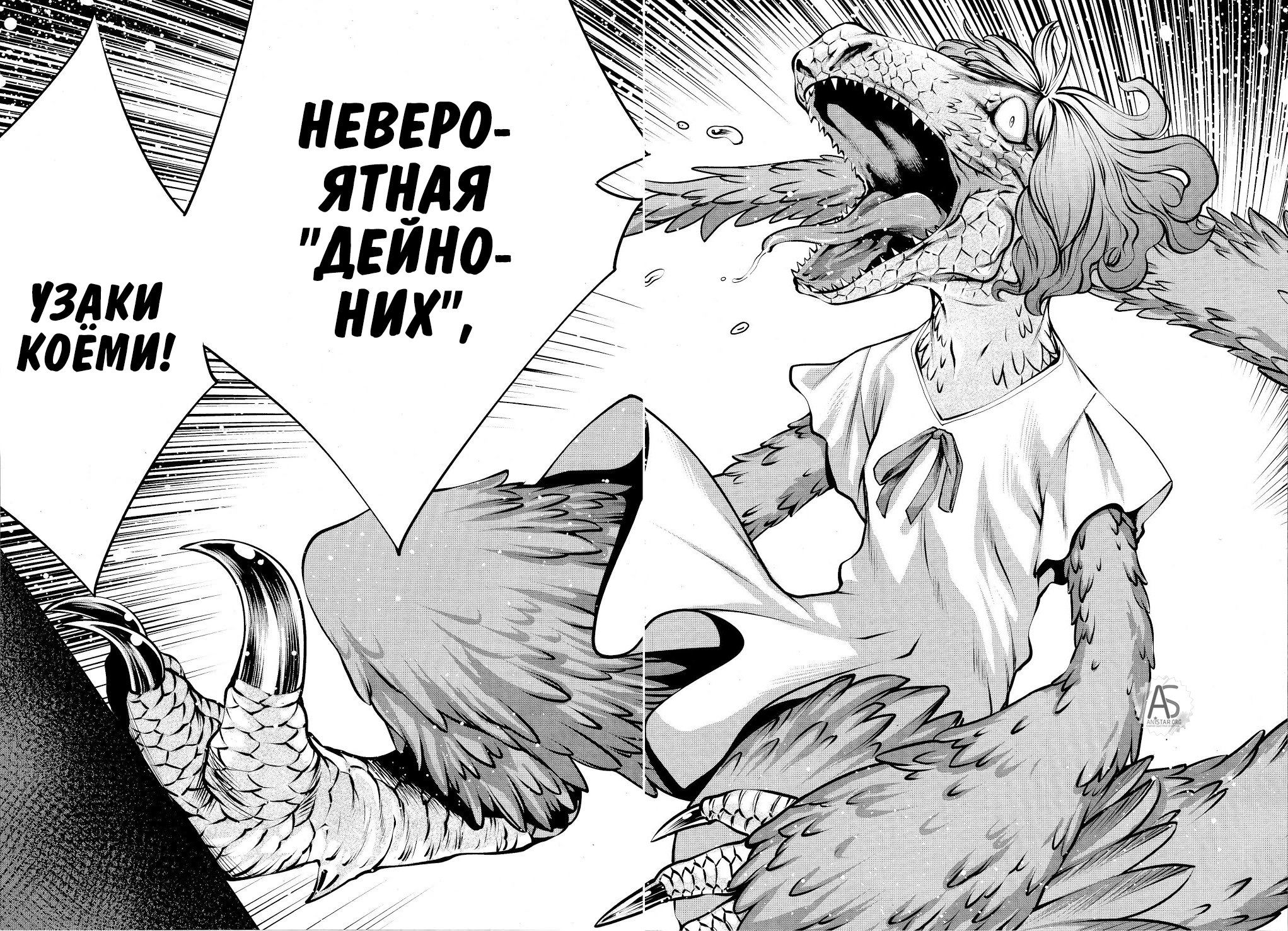 Манга Смертельный укус - Глава 75 Страница 21