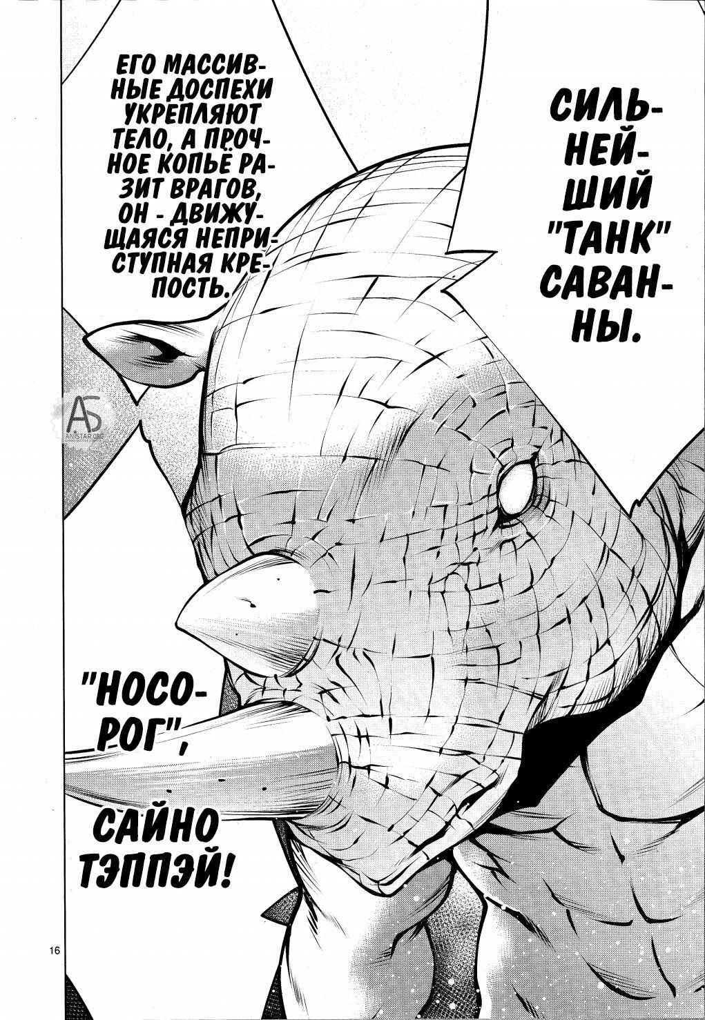 Манга Смертельный укус - Глава 75 Страница 15