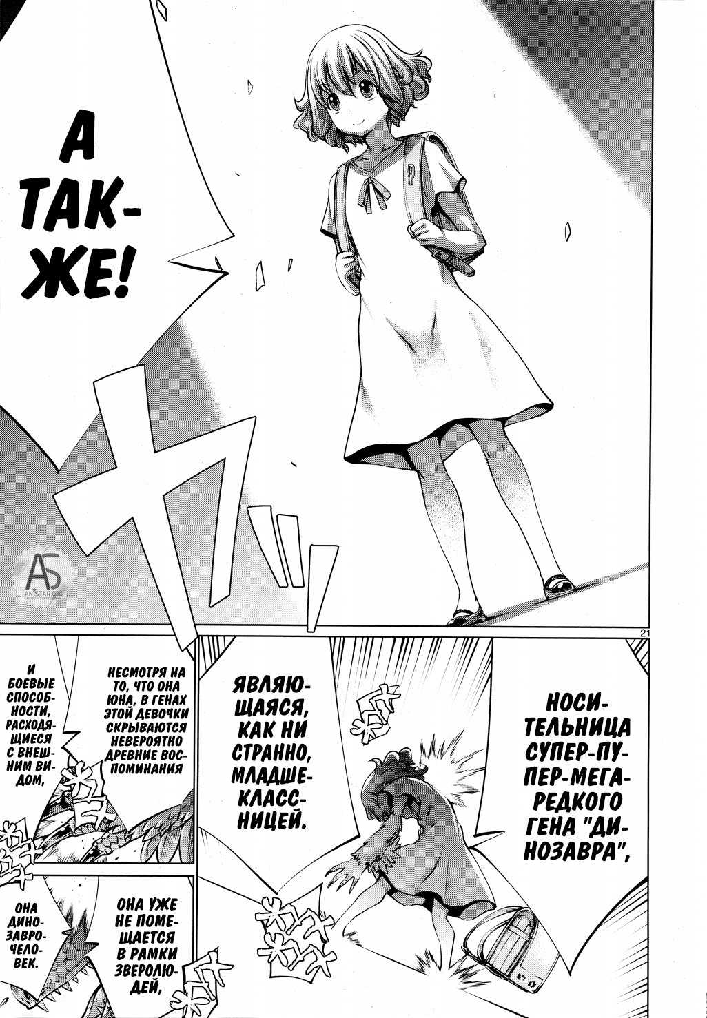 Манга Смертельный укус - Глава 75 Страница 20