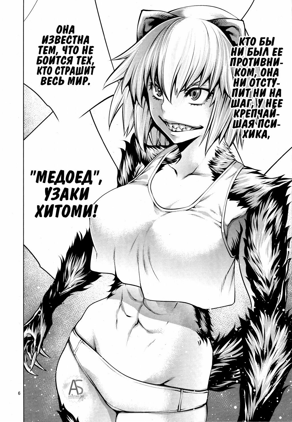 Манга Смертельный укус - Глава 75 Страница 5