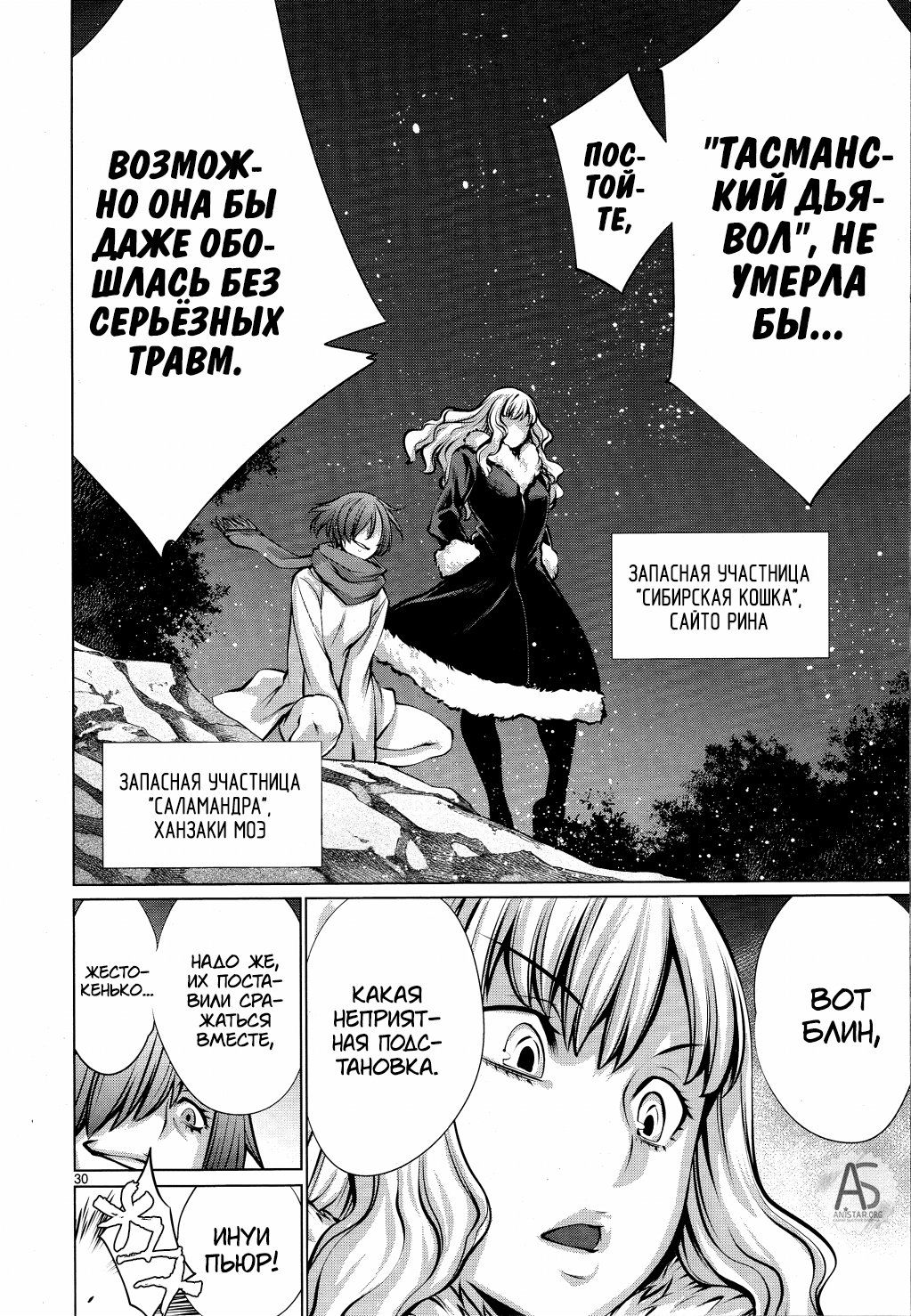 Манга Смертельный укус - Глава 75 Страница 28