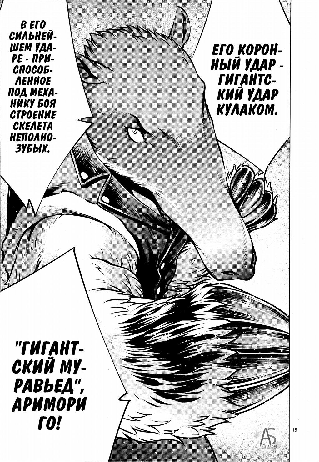 Манга Смертельный укус - Глава 75 Страница 14