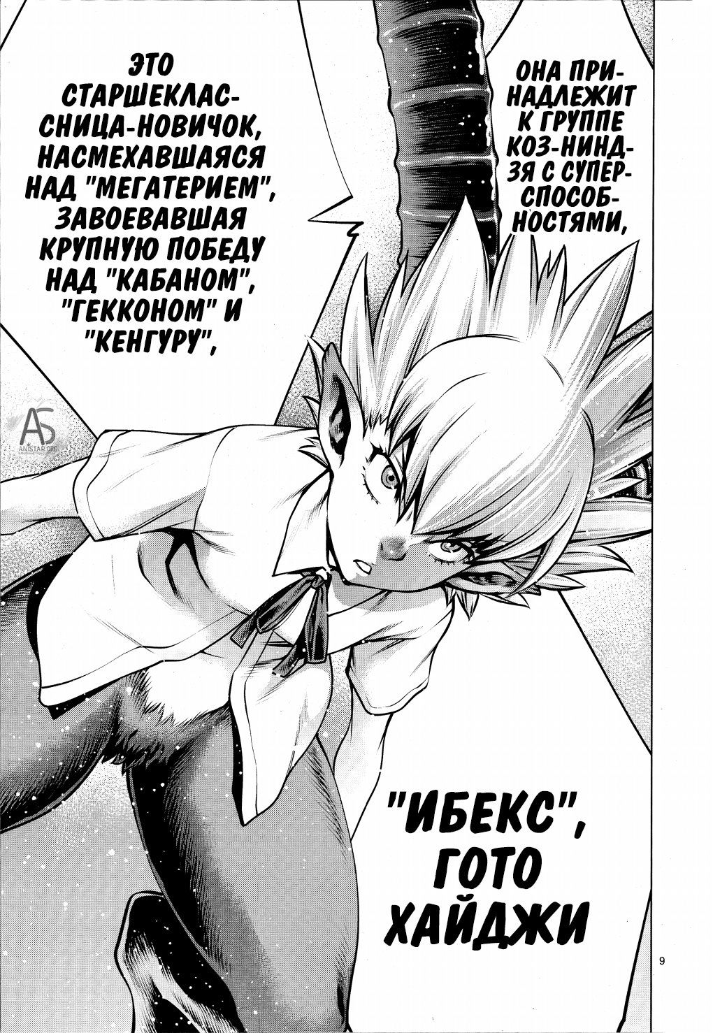 Манга Смертельный укус - Глава 75 Страница 8