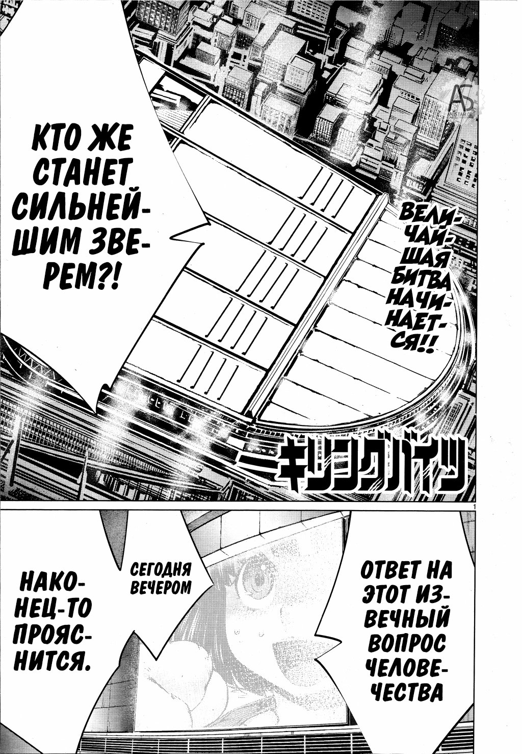 Манга Смертельный укус - Глава 75 Страница 1