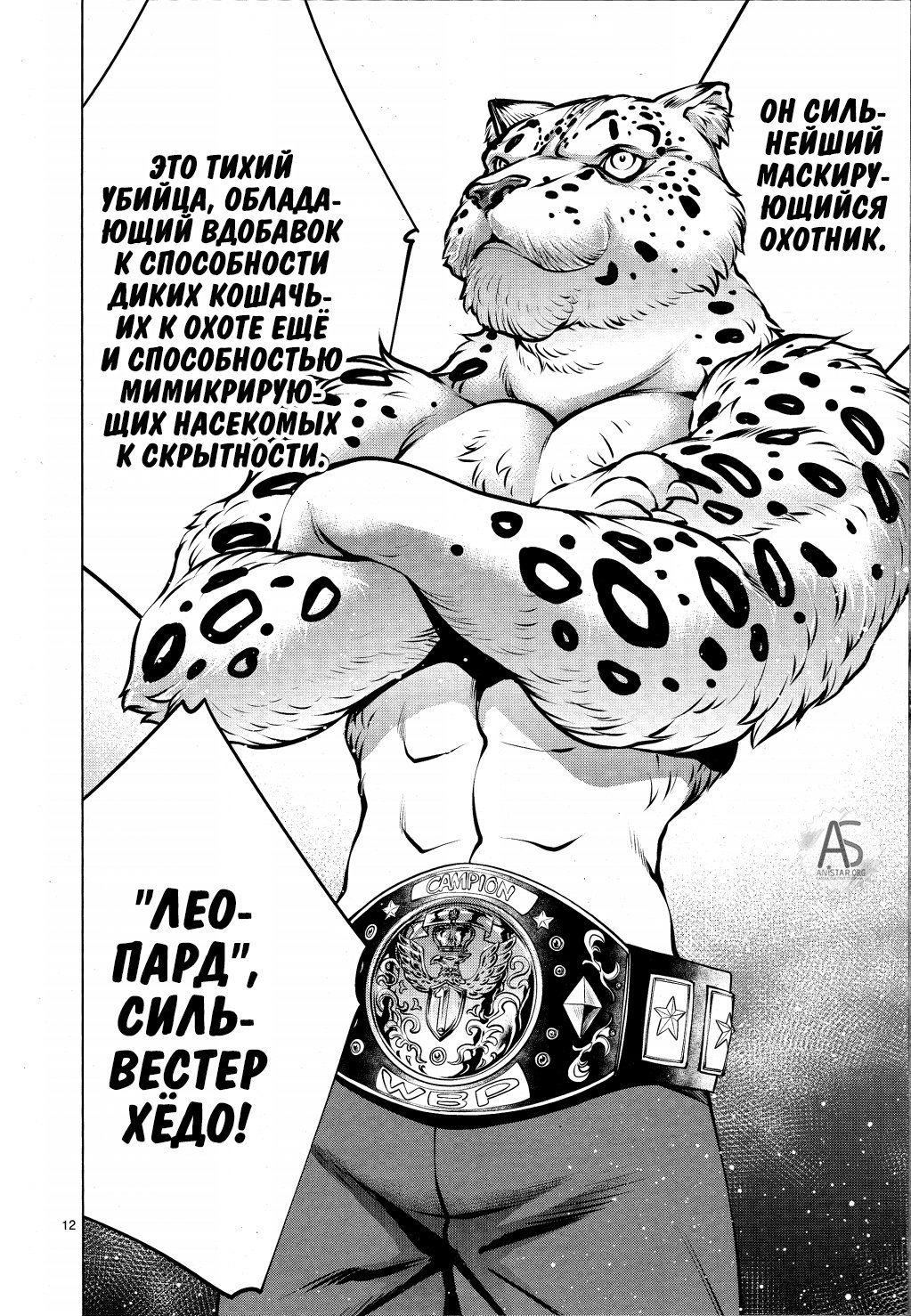 Манга Смертельный укус - Глава 75 Страница 11