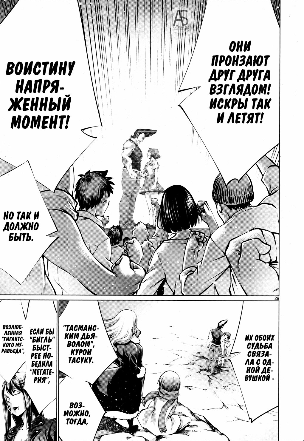 Манга Смертельный укус - Глава 75 Страница 27