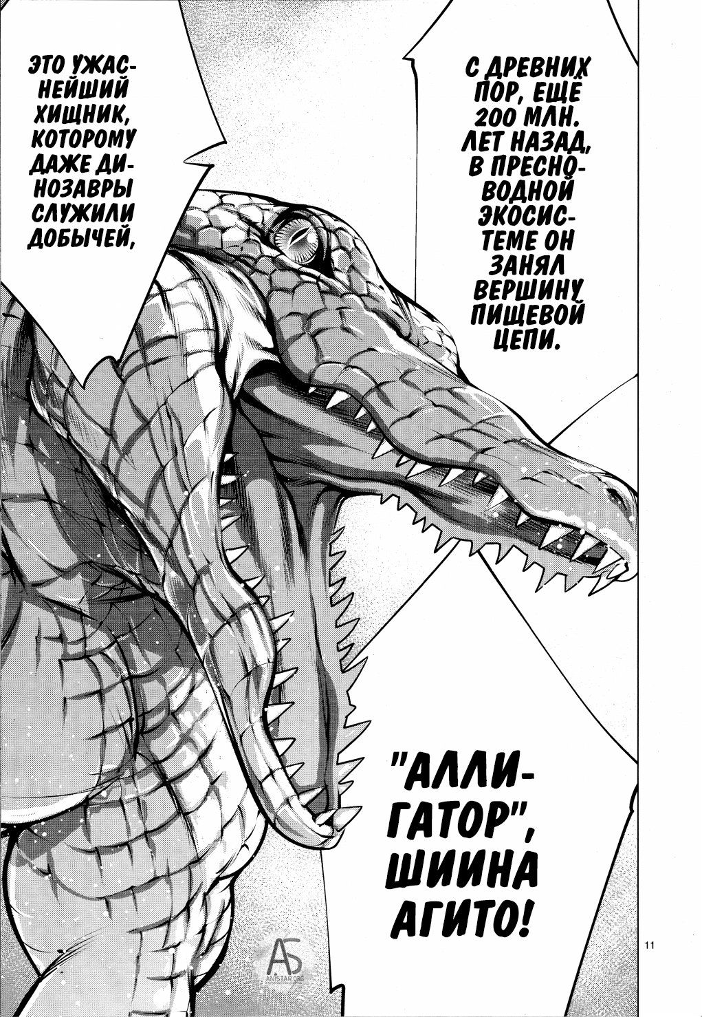 Манга Смертельный укус - Глава 75 Страница 10